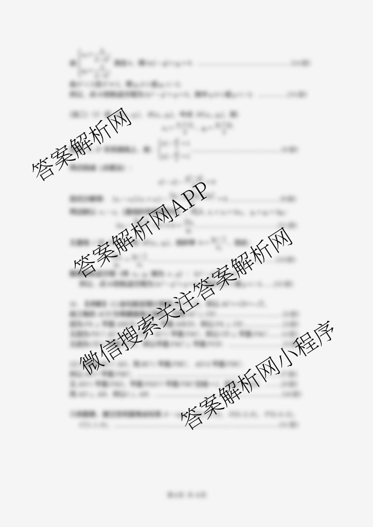 重庆市2025-2026学年度上期高二半期七校联考: 含政治 化学 物理试卷解析数学答案