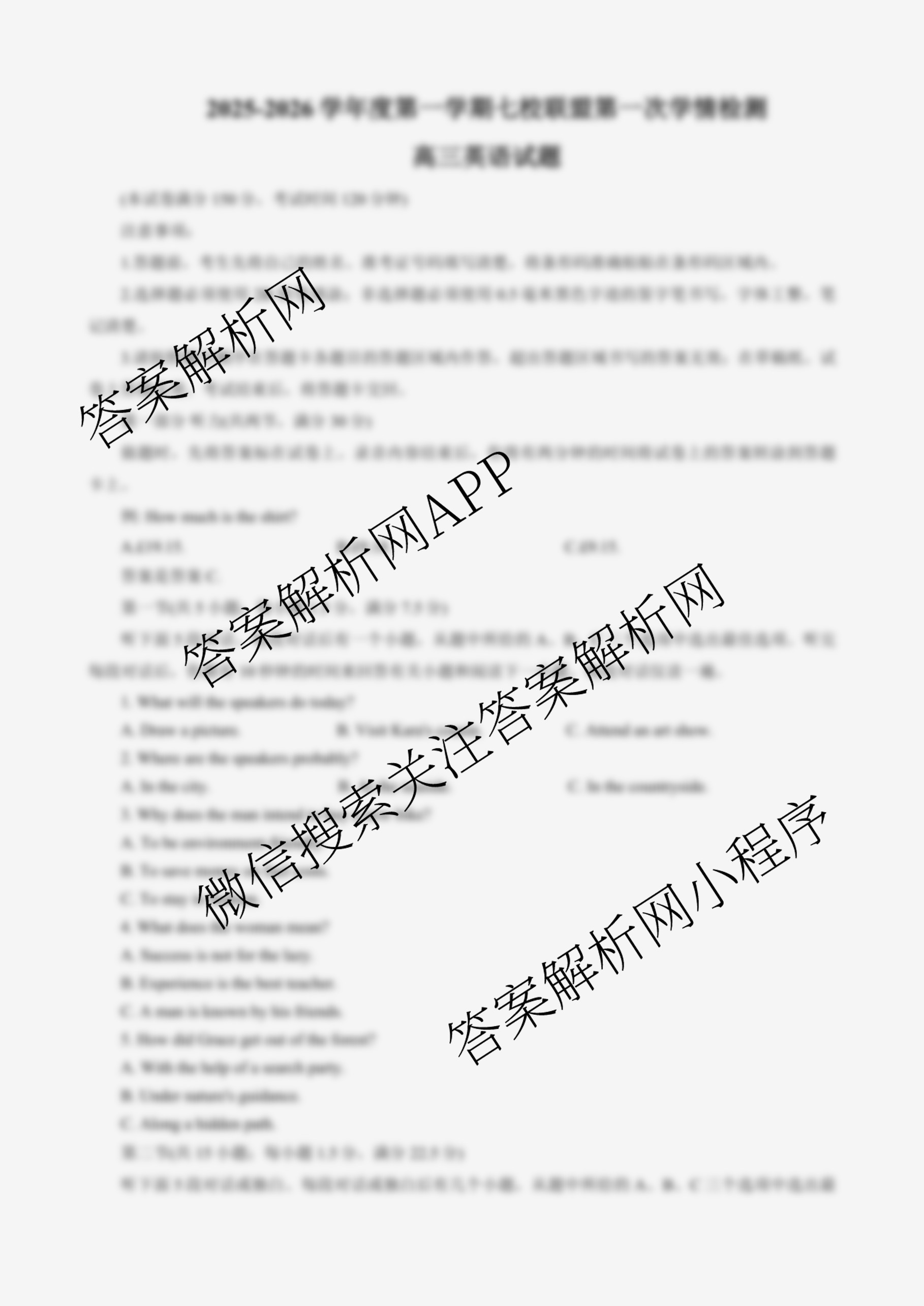 江苏省盐城市2025-2026学年度第一学期七校联盟第一次学情检测高三各科答案及试卷（9科全）英语试题
