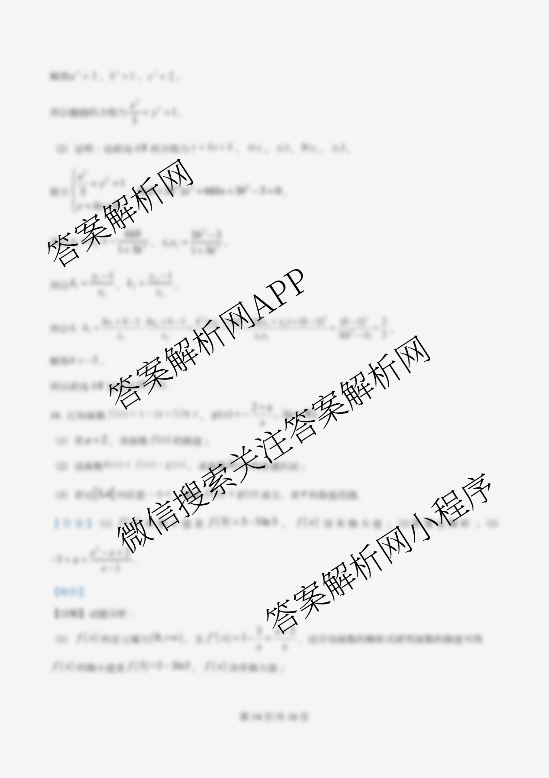 天津市第三中学2025~2026学年度第一学期高三年级阶段性检测试卷(2025.10)试卷及答案汇总（含化学、物理、生物等9份）数学答案