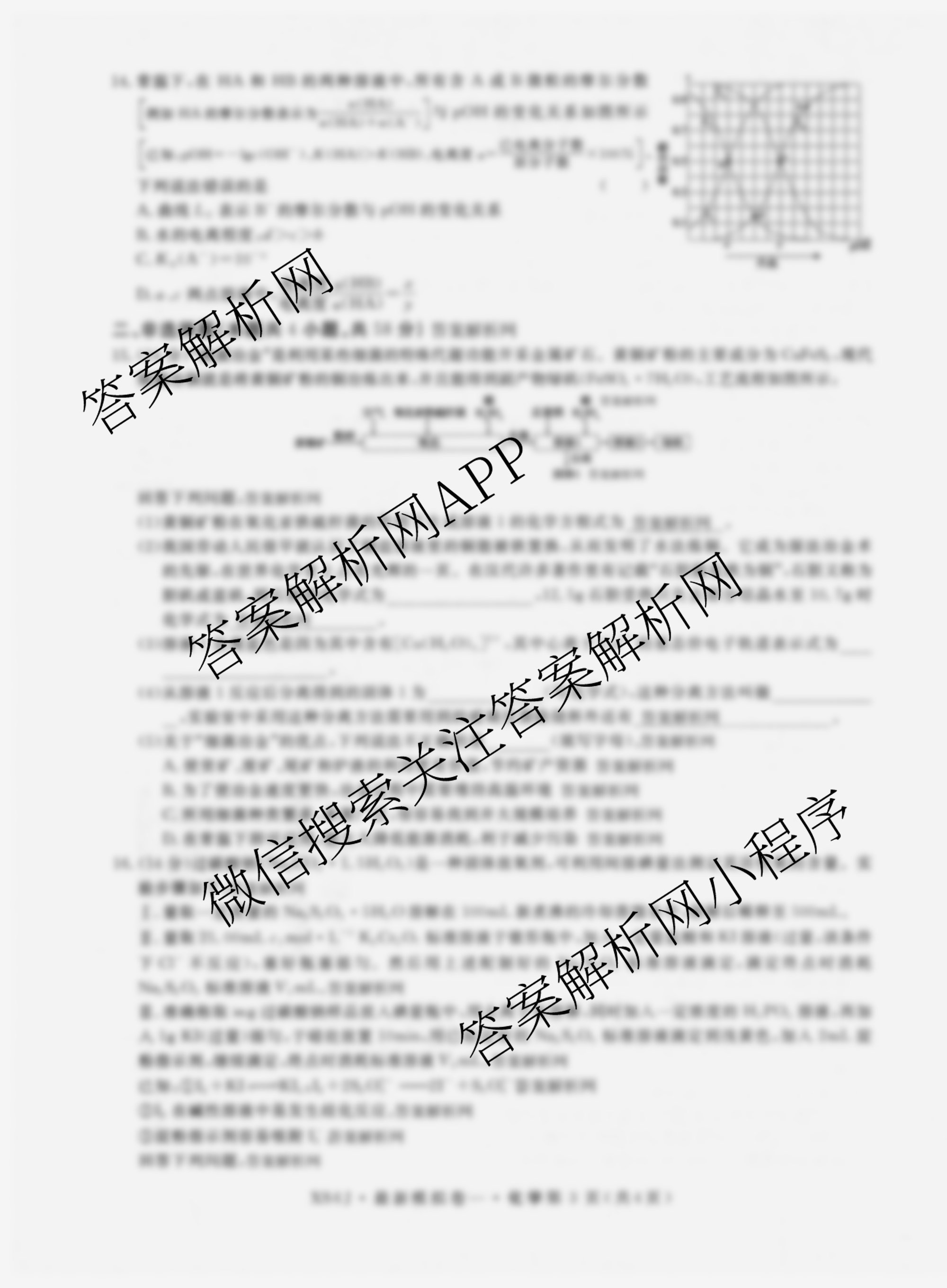 2026年普通高等学校招生统一考试最新模拟卷(一)1（含历史(JX6) 物理(AH6) 生物(CQX6)等40份）化学试题