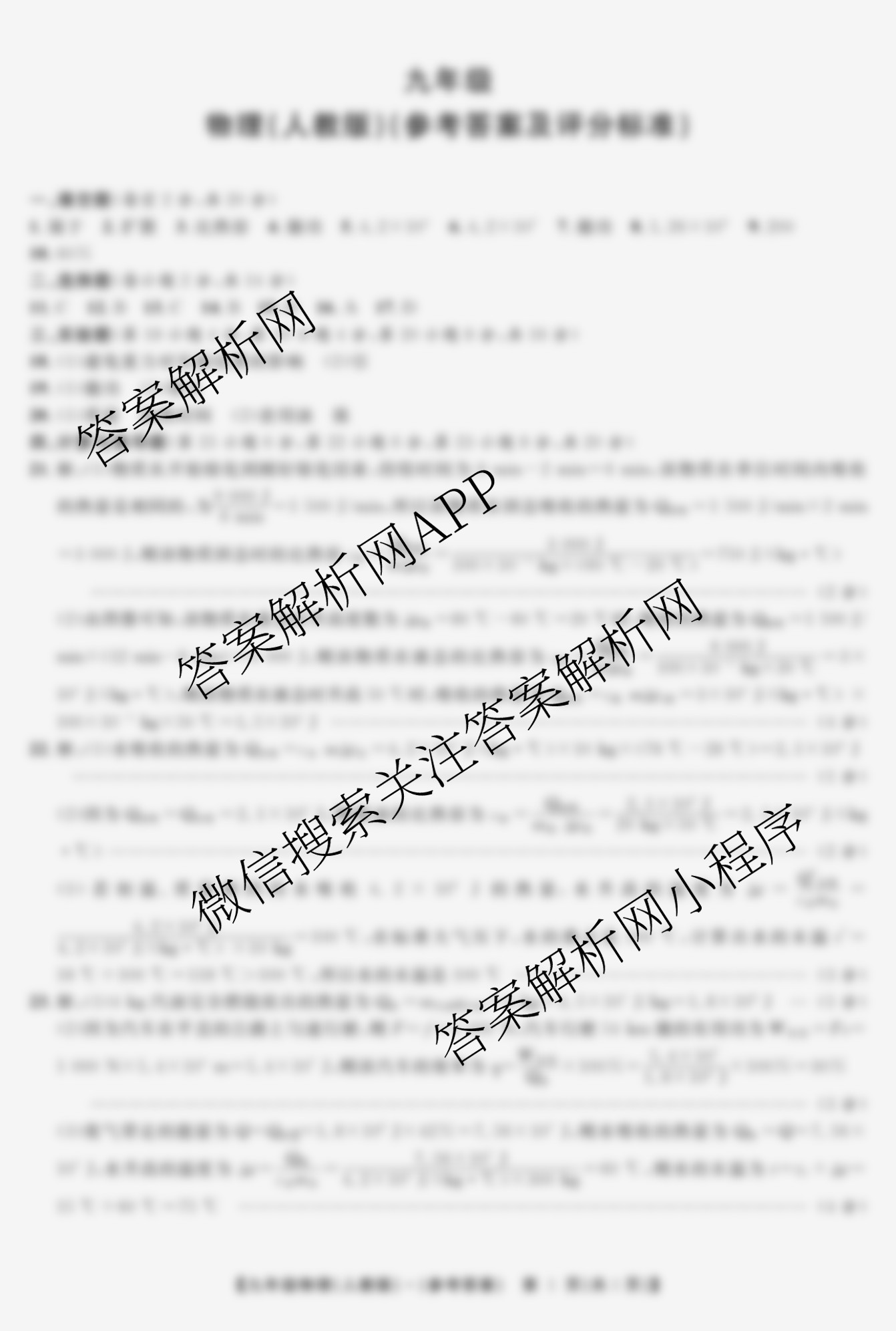 江淮名卷安徽省2026届九年级10月考试(无标题)[第一次月考]各科答案及试卷（含英语(人教版) 语文 物理(沪粤版)等14份）物理答案