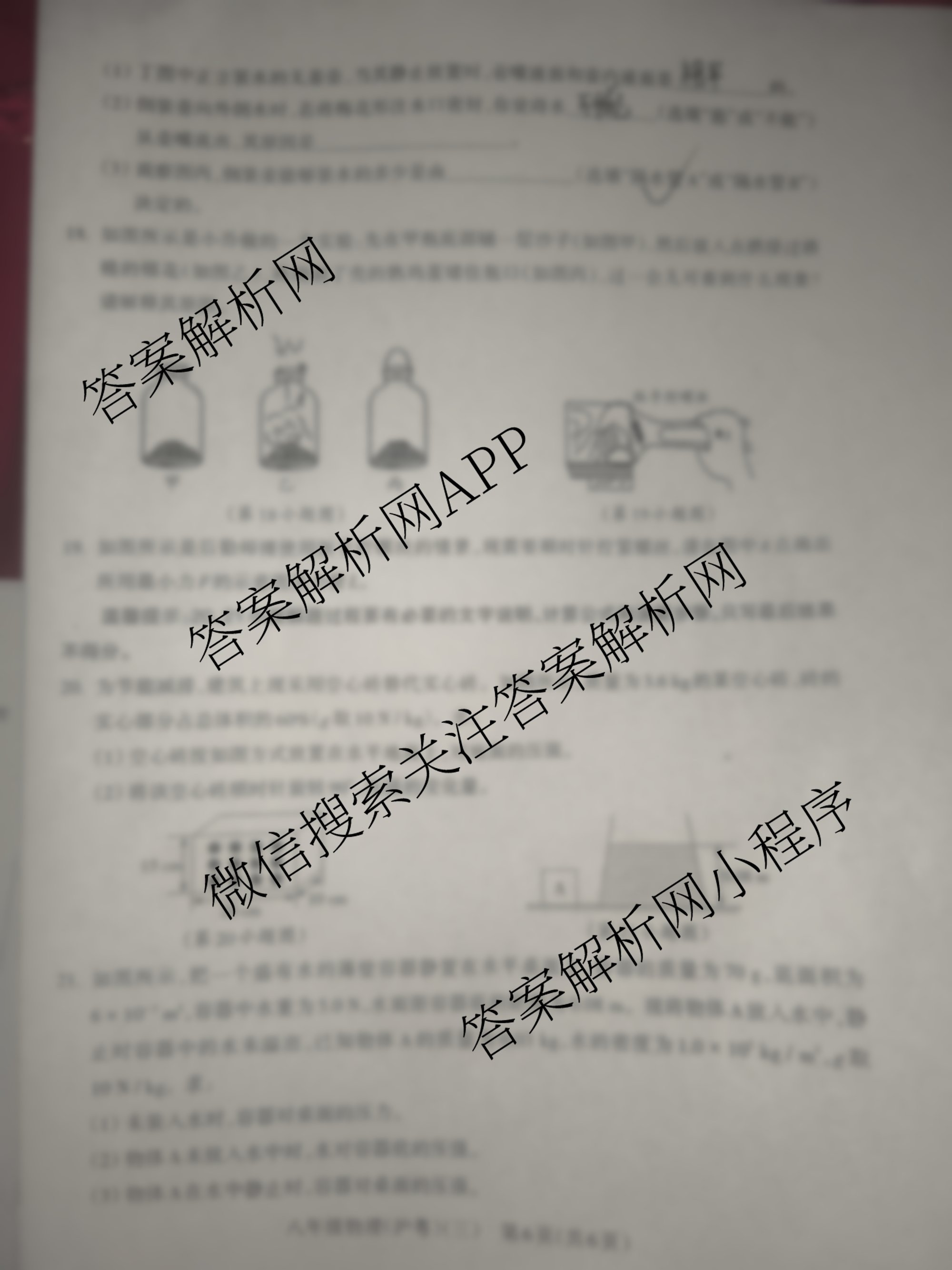 山西省2024-2025学年度第二学期阶段性练(三)(八年级)各科答案及试卷（含数学(华东版)、英语(人教版)、物理(沪粤版)等）物理试题