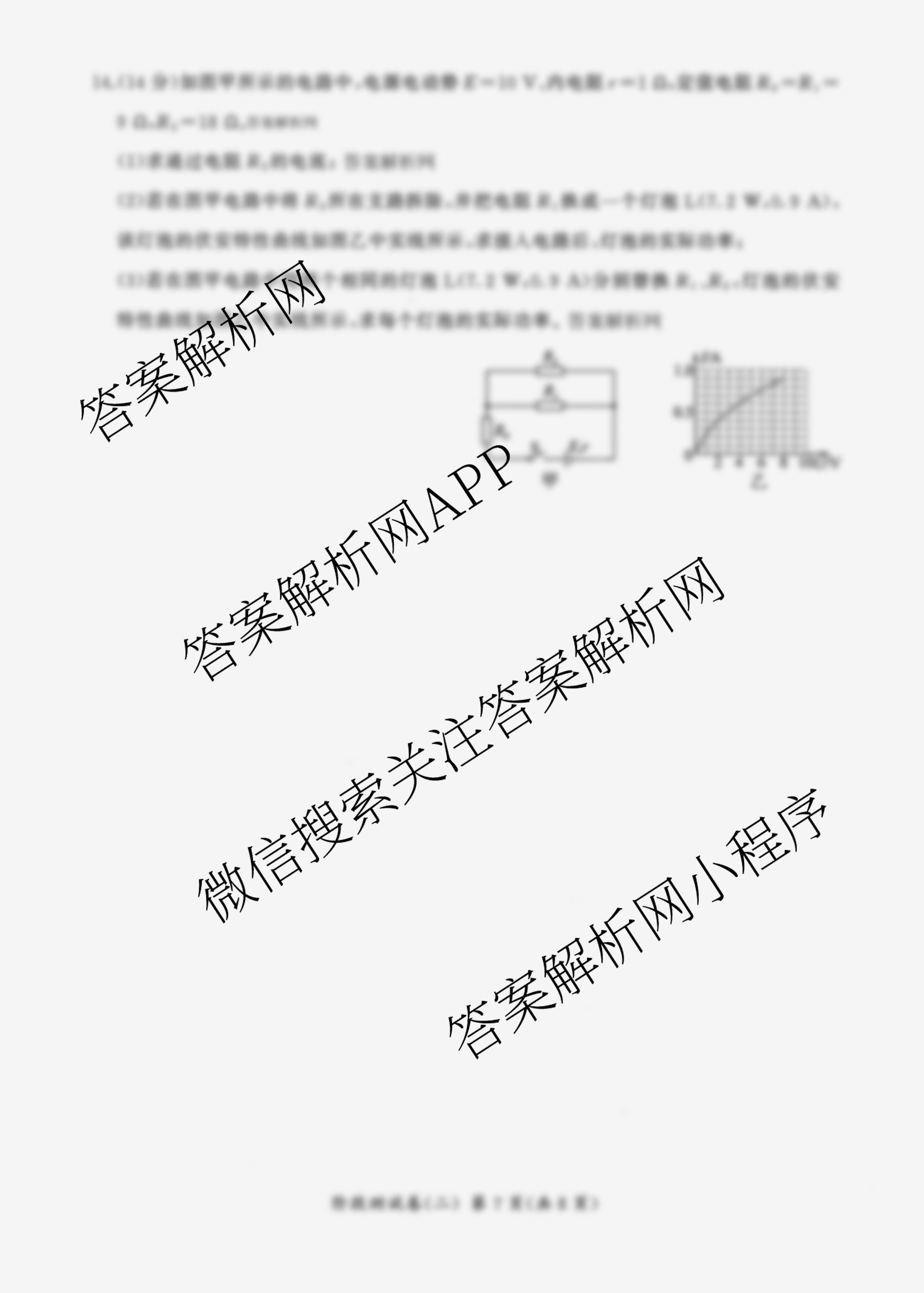 百师联盟2025-2026学年高二上学期阶段测试卷(二)2各科答案及试卷（含生物(75分钟多选)、数学(BSD)、数学(RB)等）物理试题