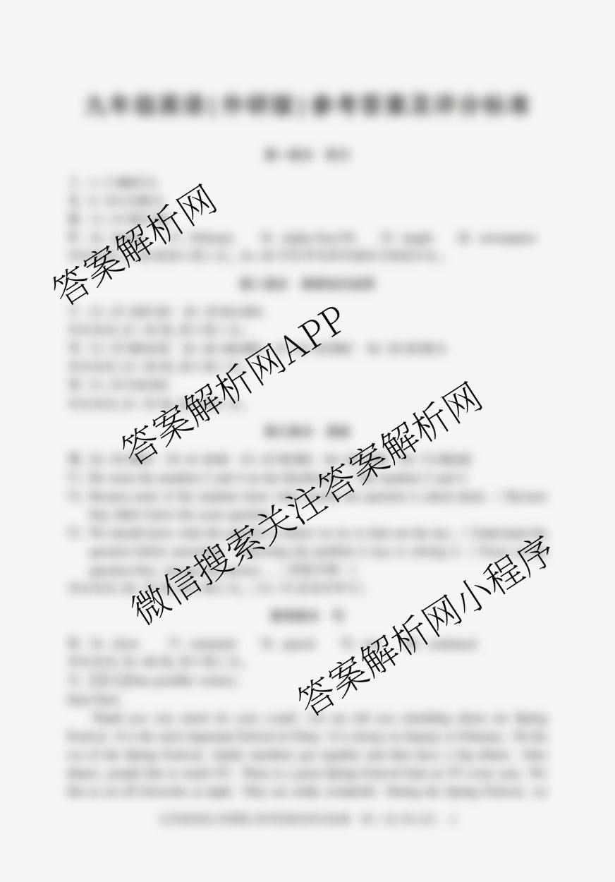 安徽省2025-2026学年九年级上学期教学质量调研(一)A卷(无标题)各科答案及试卷（含道德与法治、数学(沪科版)、历史等）英语答案
