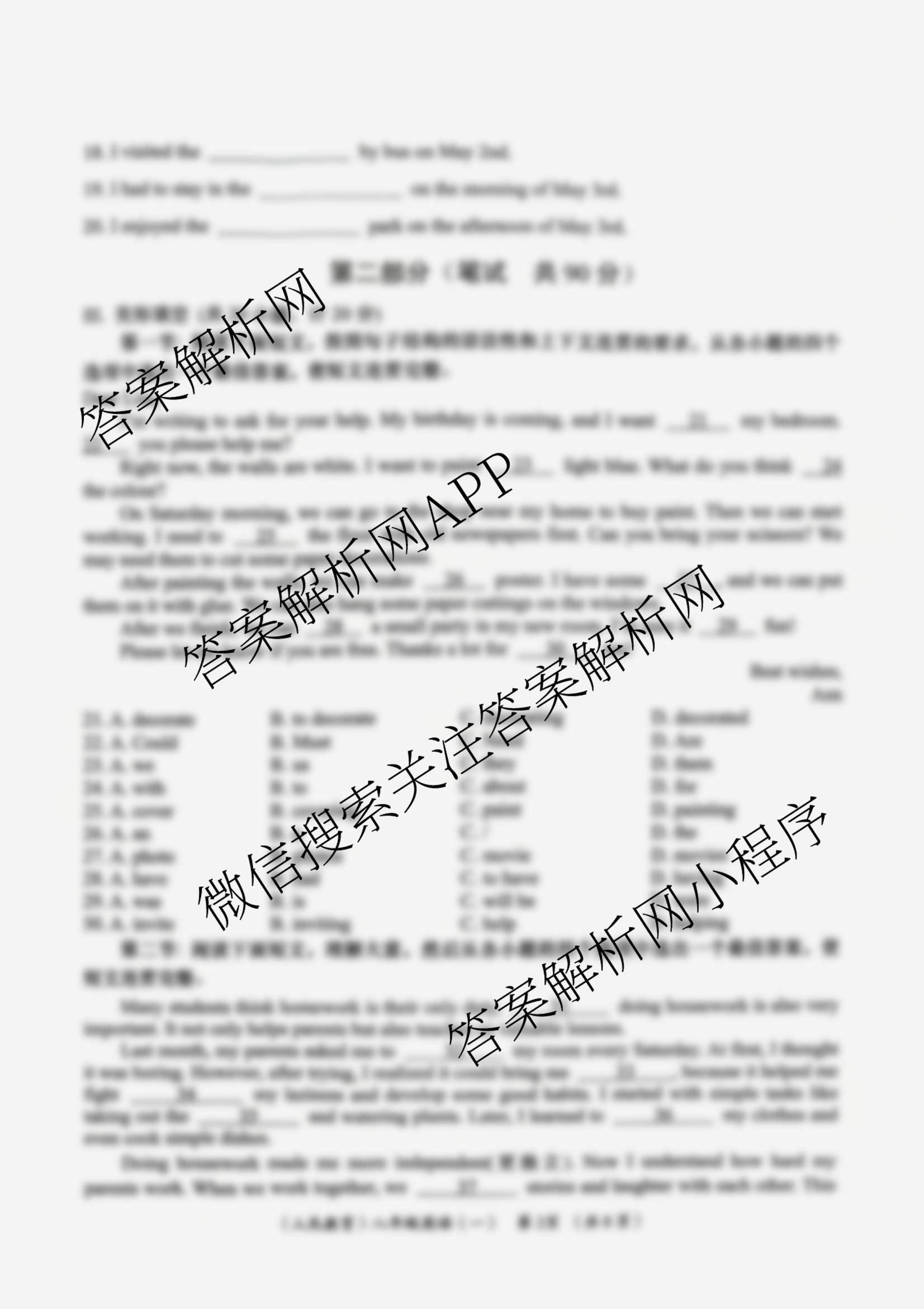 陕西省2025-2026学年度第一学期周期学业能力评鉴(一)八年级各科答案及试卷（含物理、历史、数学等）英语试题