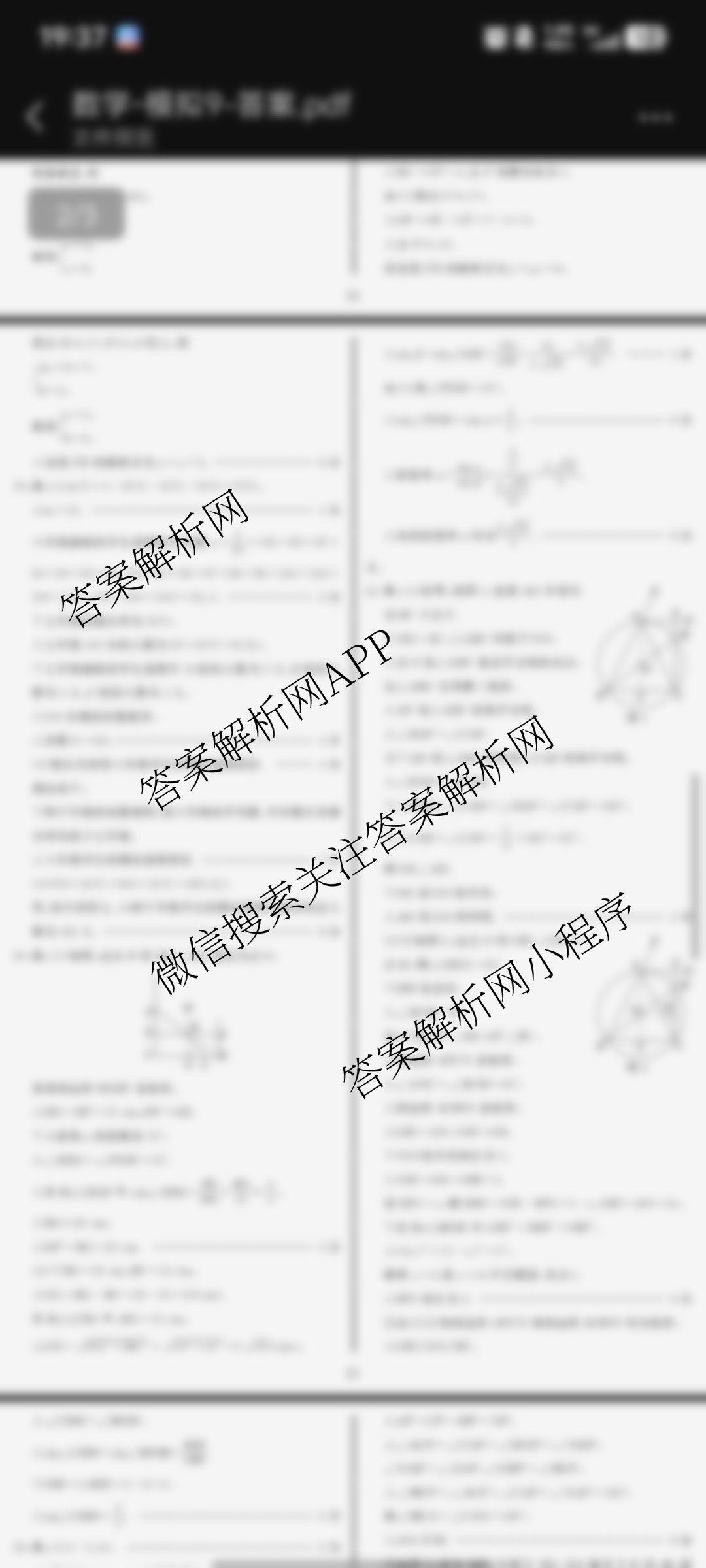 2025江西学考总复试题猜想九年级模拟试题(九)9（含数学、物理、语文等）数学答案