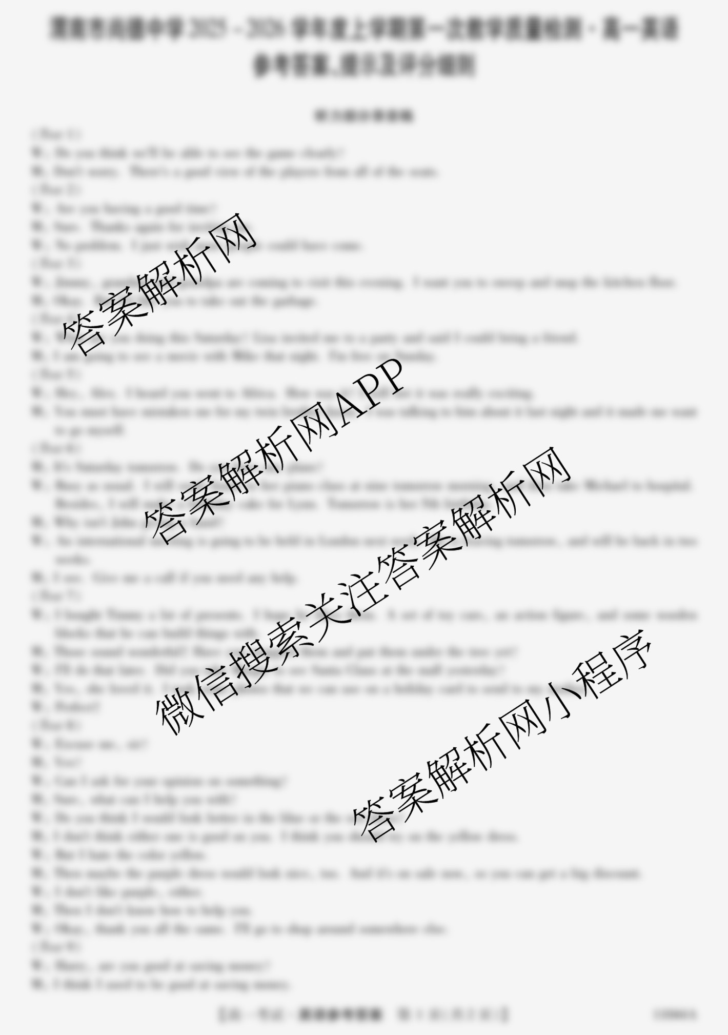 渭南市尚德中学2025-2026学年度上学期第一次教学质量检测高一(11044A)试卷及答案汇总(含政治 历史 英语等9份)英语答案 渭南市尚德中学2025-2026学年度上学期第一次教学质量检测高一(11044A)试卷及答案汇总(含政治 历史 英语等9份)英语答案