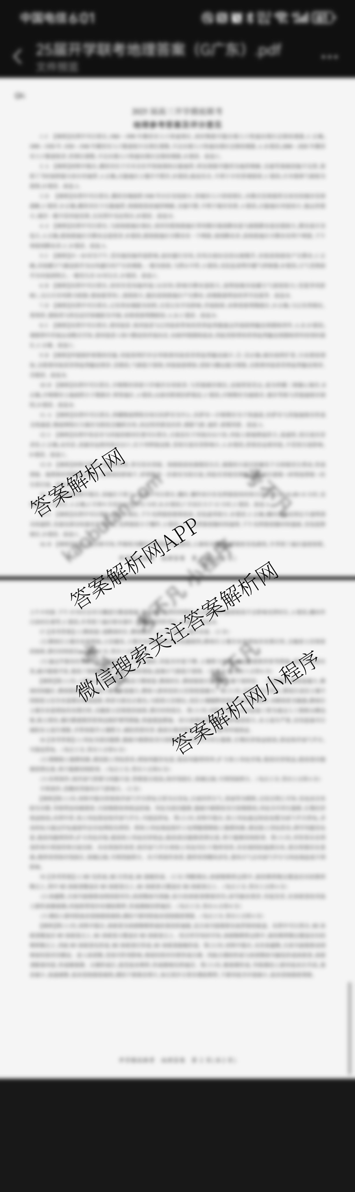 百师联盟2025届高三开学摸底联考各科答案及试卷（40科全）地理答案
