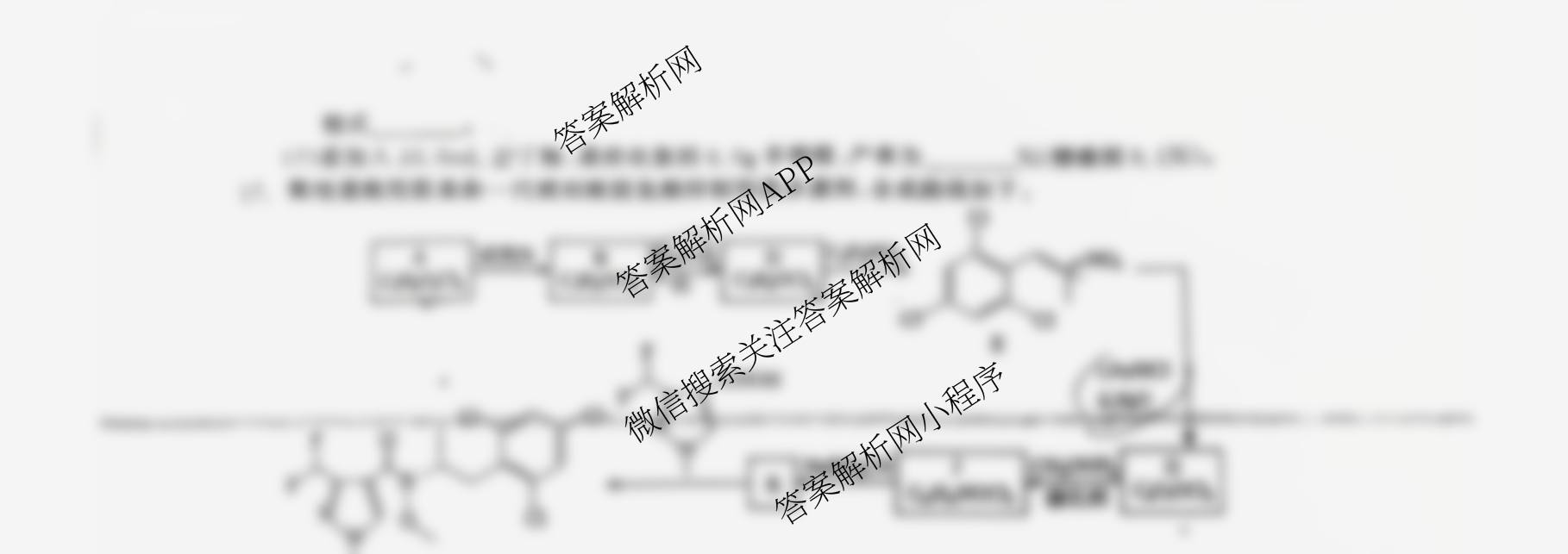 辽宁省名校联盟2025年高三8月份联合考试试卷及答案汇总(已更新历史、政治、语文等9份)化学试题