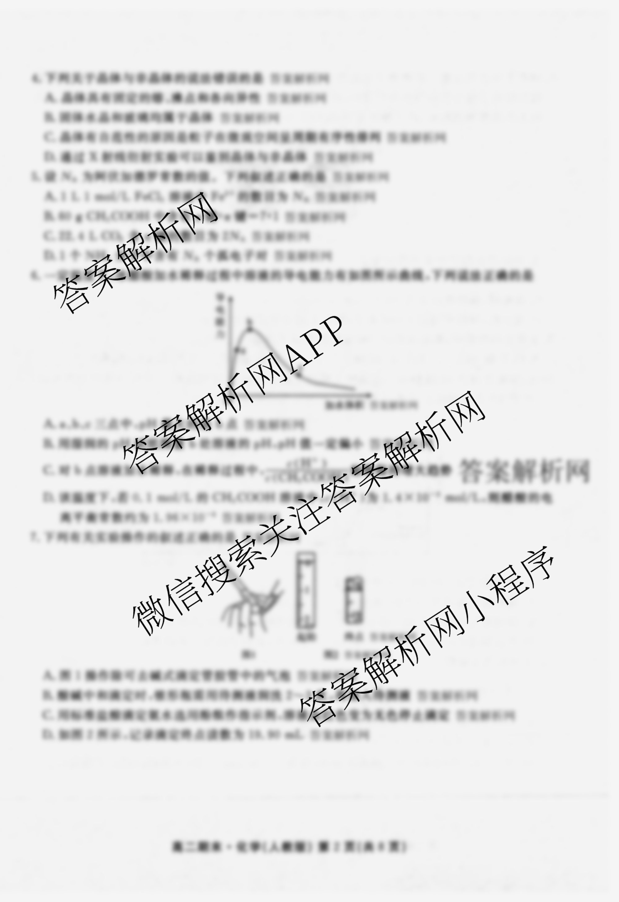 衡水金卷先享题月考卷2025-2026学年度上学期高二年级期末考试（含化学(人教版) 语文(B版) 物理等9份）化学试题
