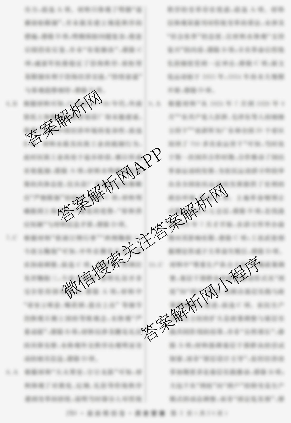 2026年普通高等学校招生统一考试最新模拟卷(一)1（含历史(JX6) 物理(AH6) 生物(CQX6)等40份）历史答案