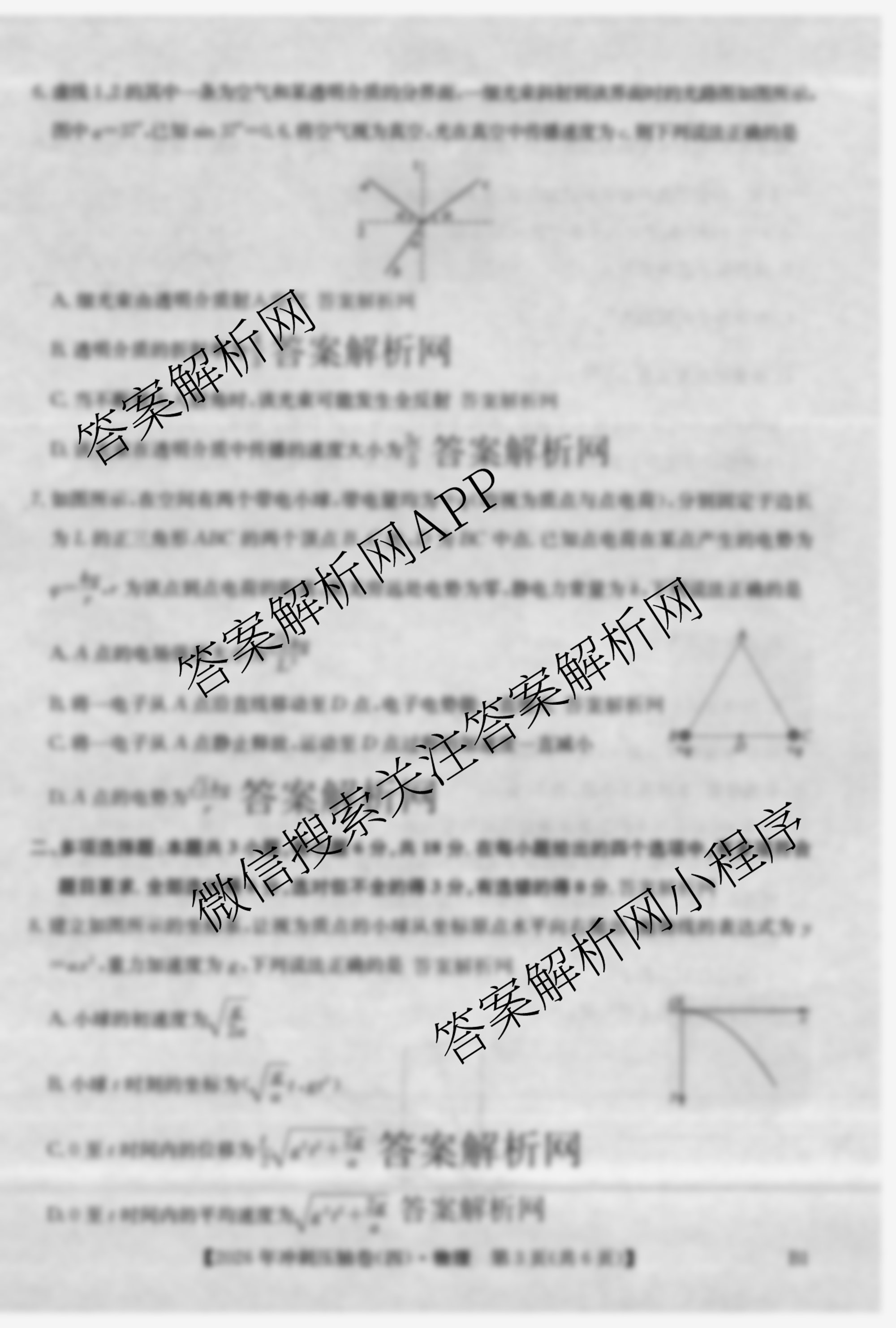 2026年全国高考冲刺压轴卷(四)4（含物理(AH) 数学 政治(湖北)等）物理试题