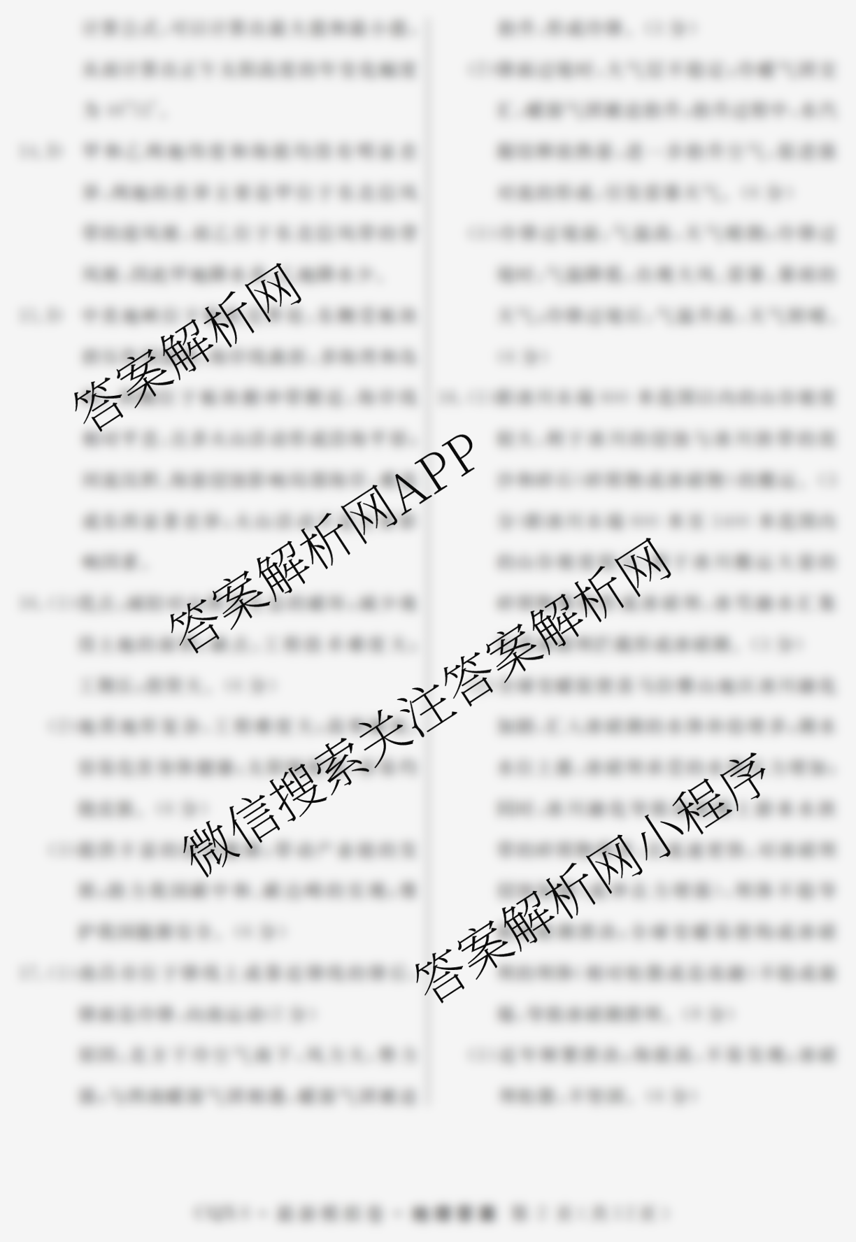 2026年普通高等学校招生统一考试最新模拟卷(一)1（含历史(JX6) 物理(AH6) 生物(CQX6)等40份）地理答案