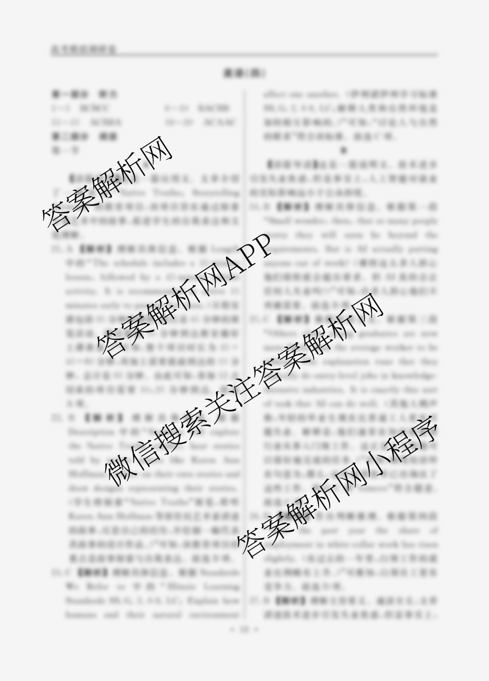 衡水名师卷高考模拟调研卷 2026年普通高等学校招生全国统一考试模拟试题(四)4试卷及答案汇总（含物理 政治 化学等）英语答案