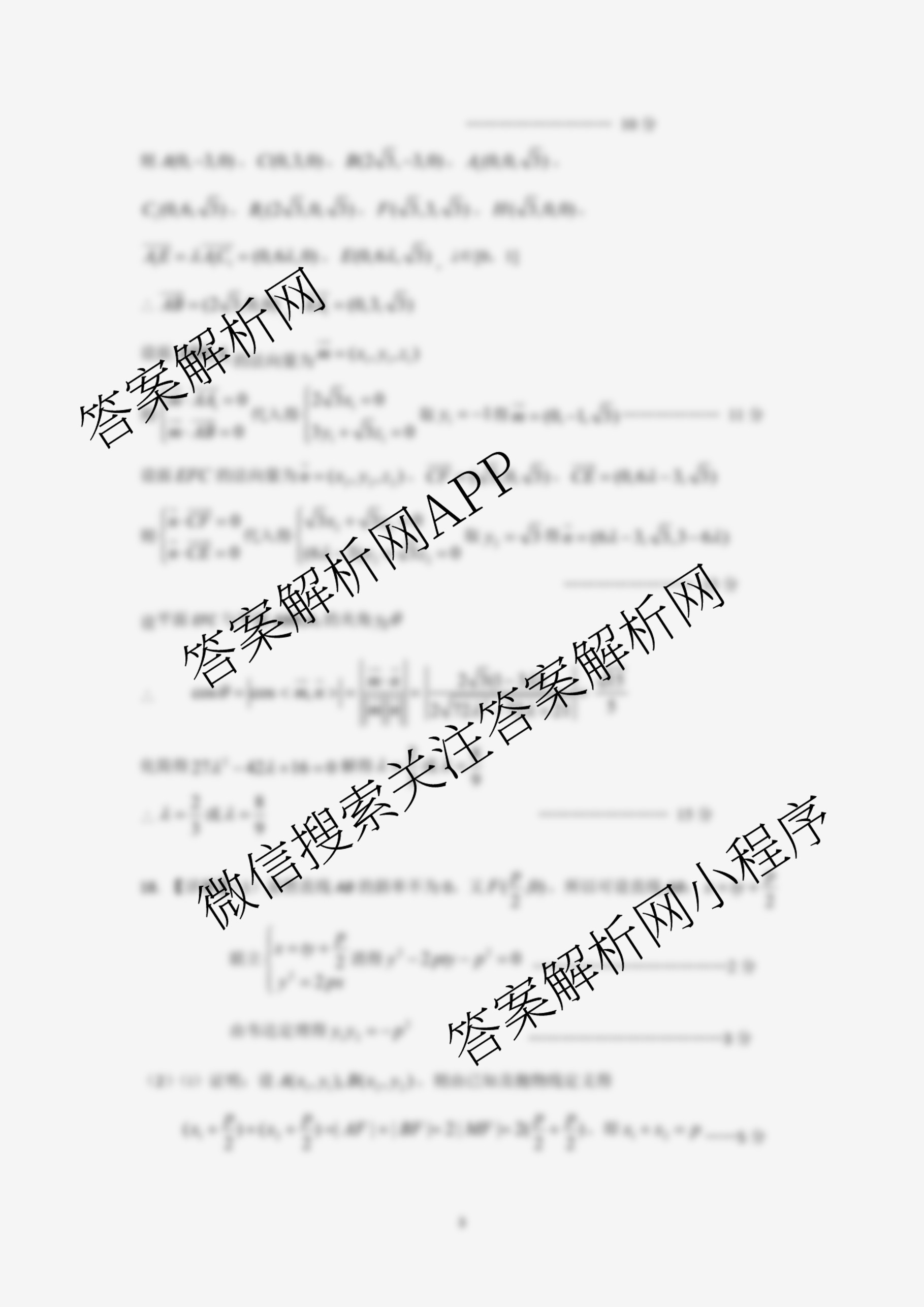 江苏省南京市2025~2026学年12月七校联合学情调研高三（含英语 政治 地理等9份）数学答案