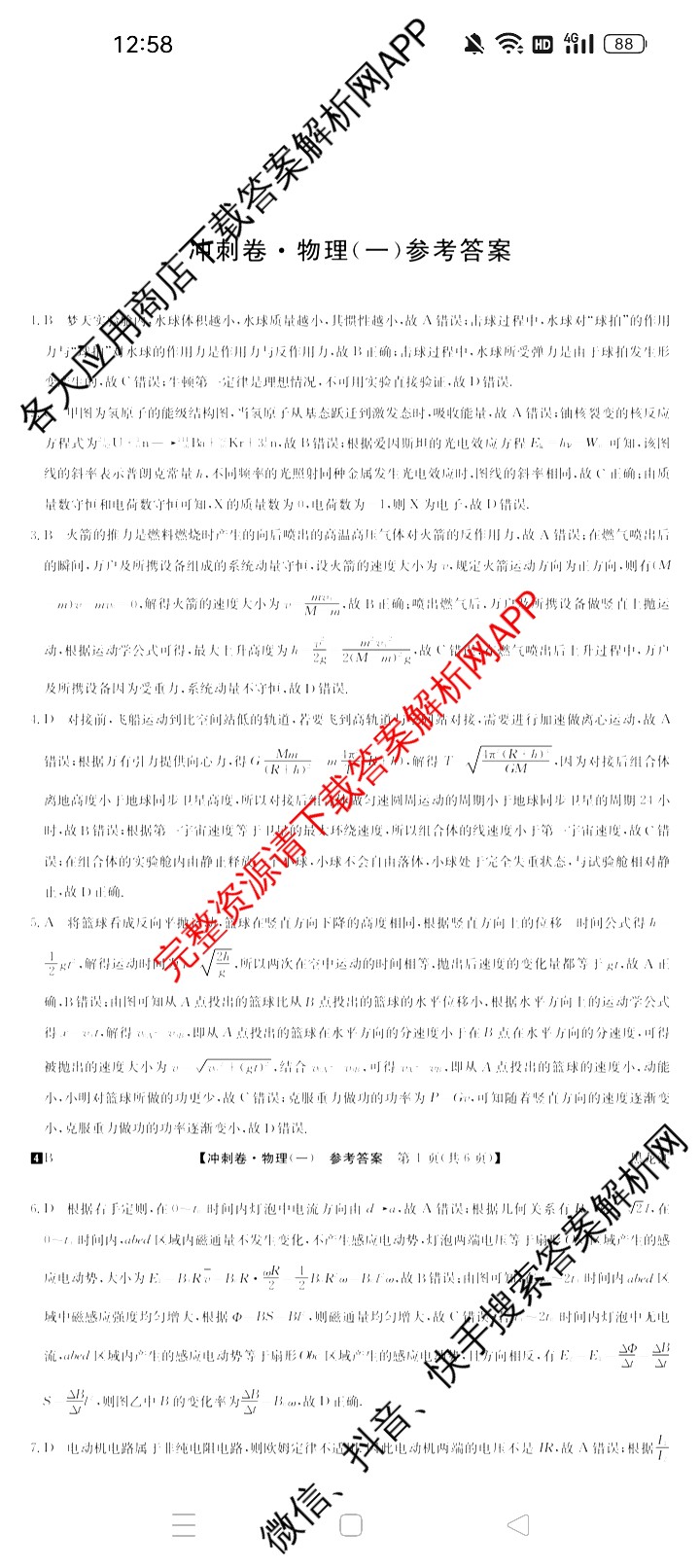 2024年黑龙江省普通高中学业水平选择性考试冲刺压轴卷(一)1物理(黑龙江)答案