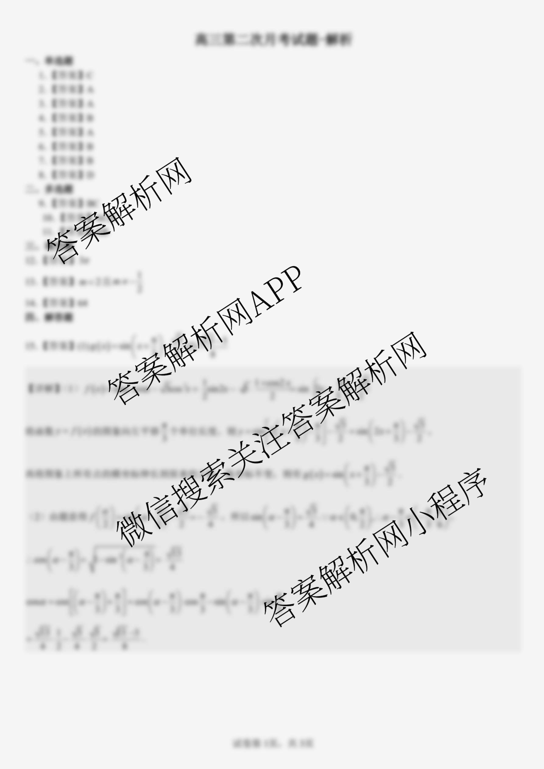 哈尔滨市第一中学2025-2026学年度上学期第二次质量检测高三试卷及答案汇总（含地理 数学 英语等）数学答案