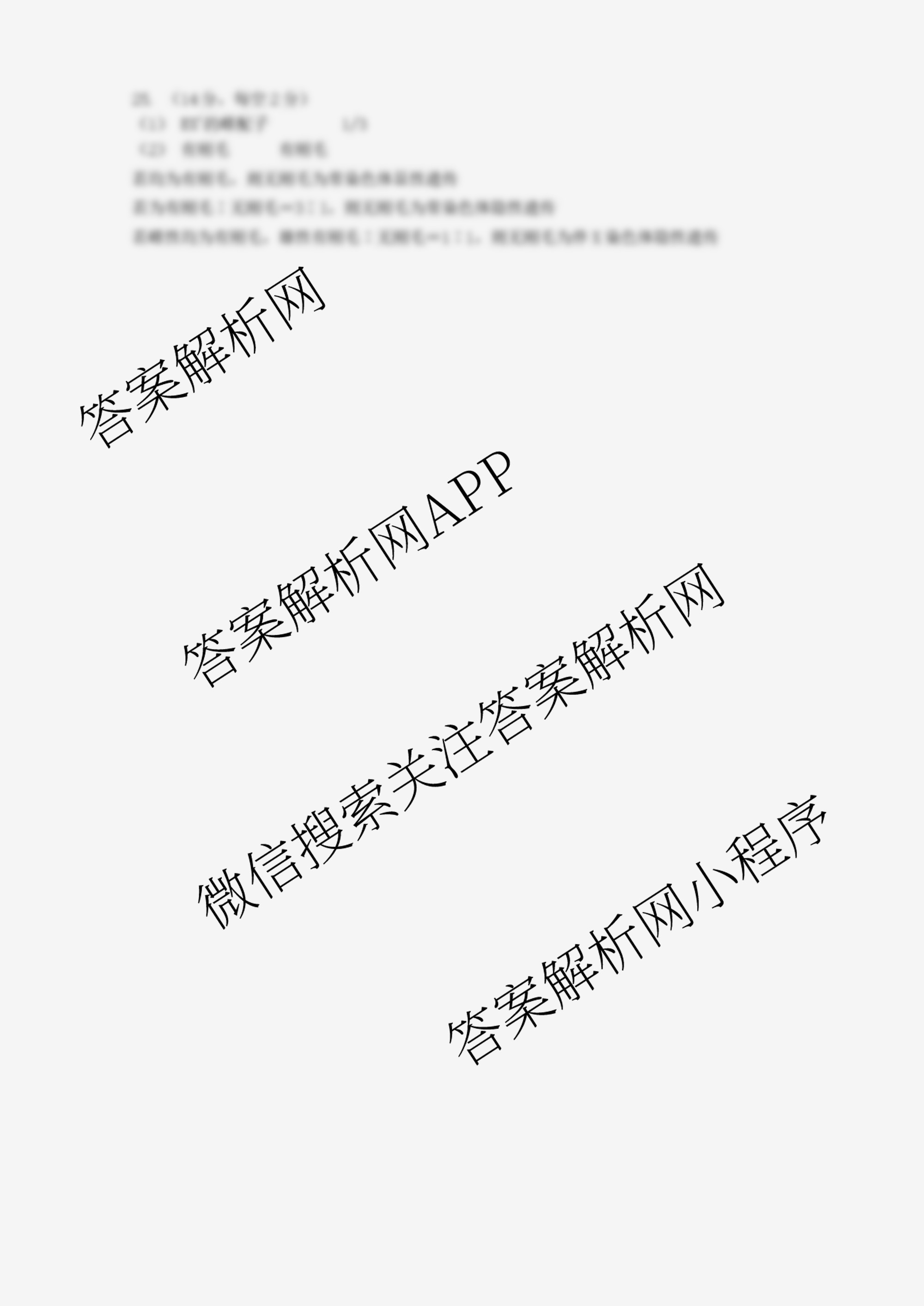 山东师范大学附属中学2026届高三年级10月份阶段性检测: 含政治、英语、语文试卷解析生物答案 山东师范大学附属中学2026届高三年级10月份阶段性检测: 含政治、英语、语文试卷解析生物答案