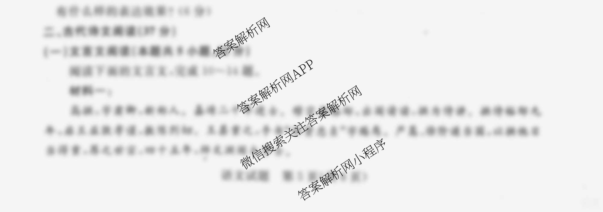 2025年普通高等学校全国统一模拟招生考试金科新未来9月联考（含生物 历史 地理等）语文试题