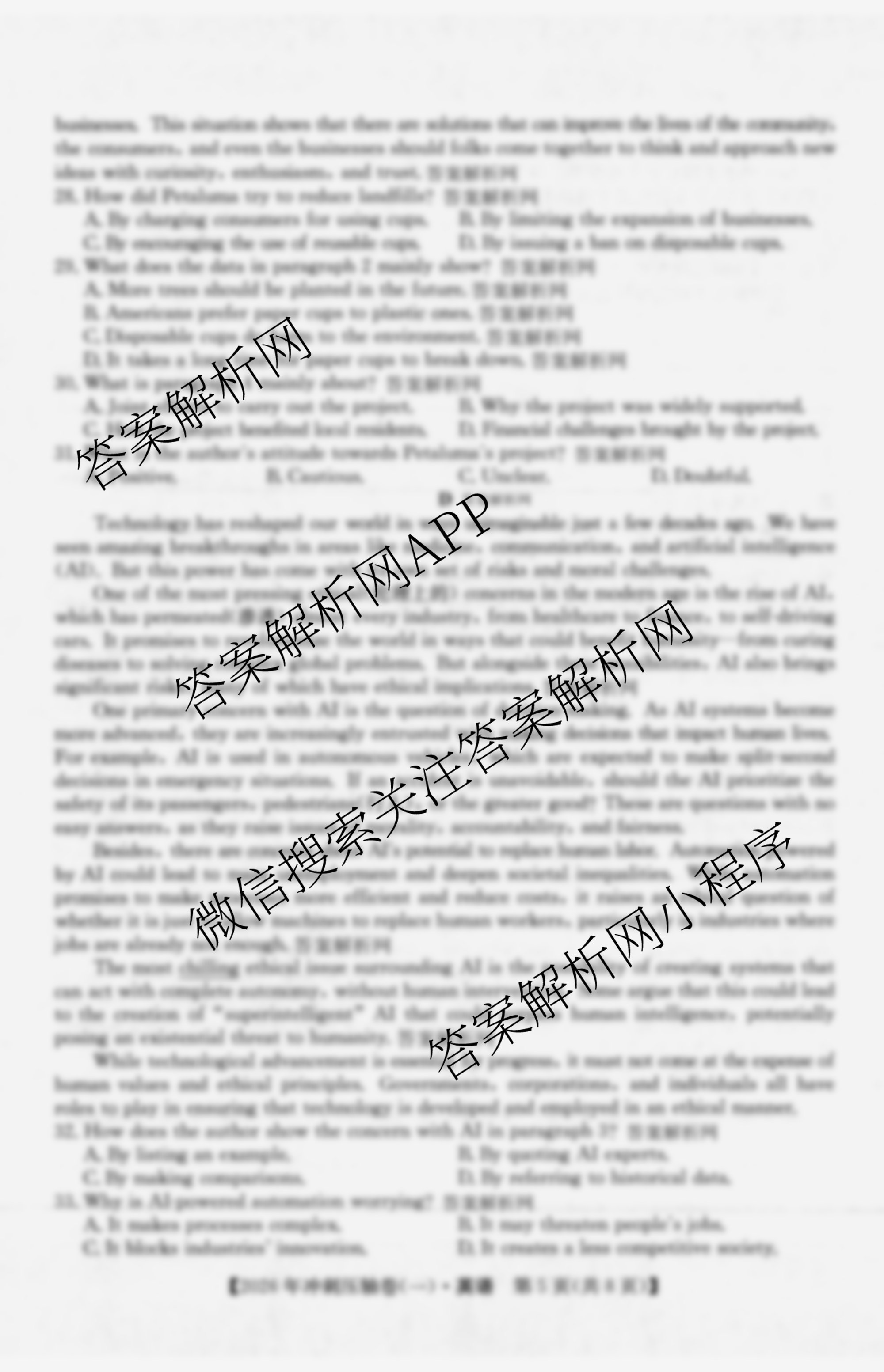 2026年全国高考冲刺压轴卷(一)1试卷及答案汇总: 含历史(四川)、生物(B1)、生物(湖北)试卷解析英语试题