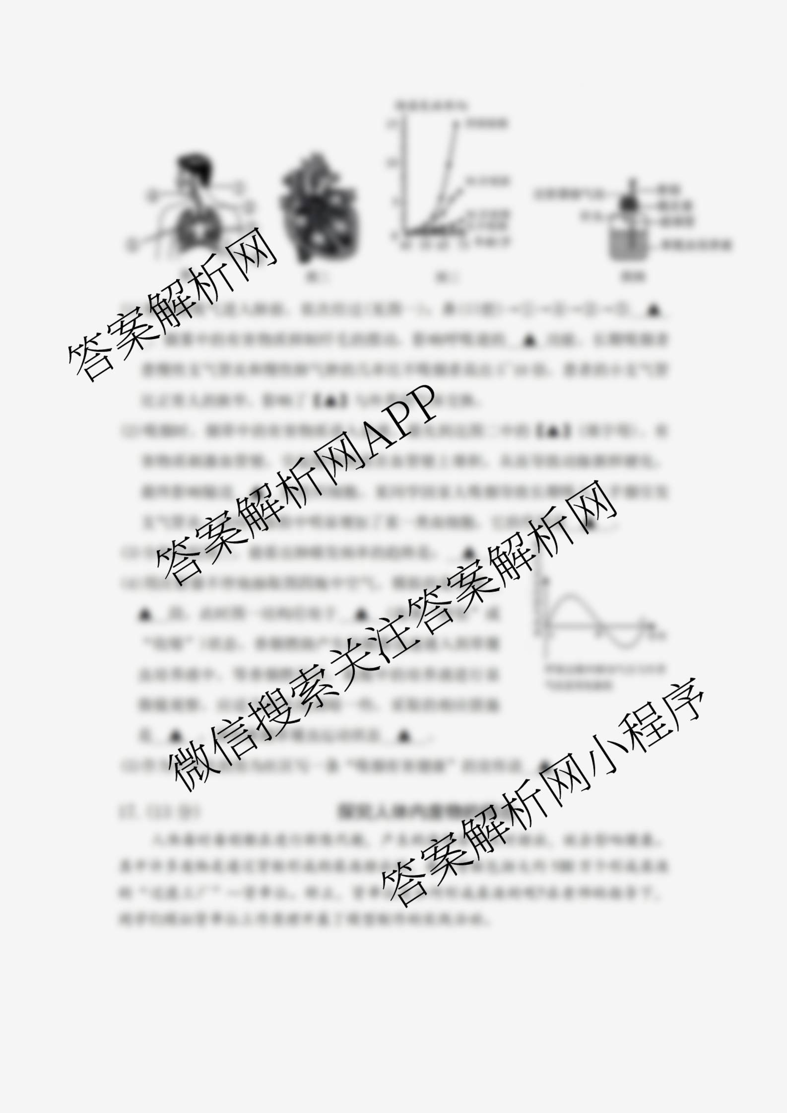 运城市2025~2026学年八年级第二次阶段性考试: 含物理、道德与法治、英语试卷解析生物试题