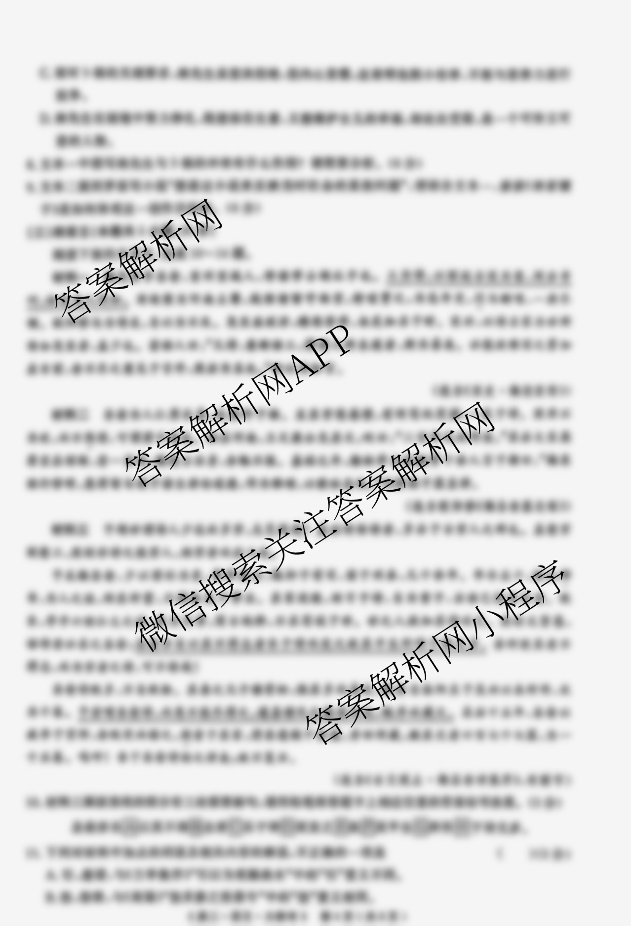 文海大联考2026届H20高三起点考试各科答案及试卷(已更新历史、政治、地理等9份)语文试题