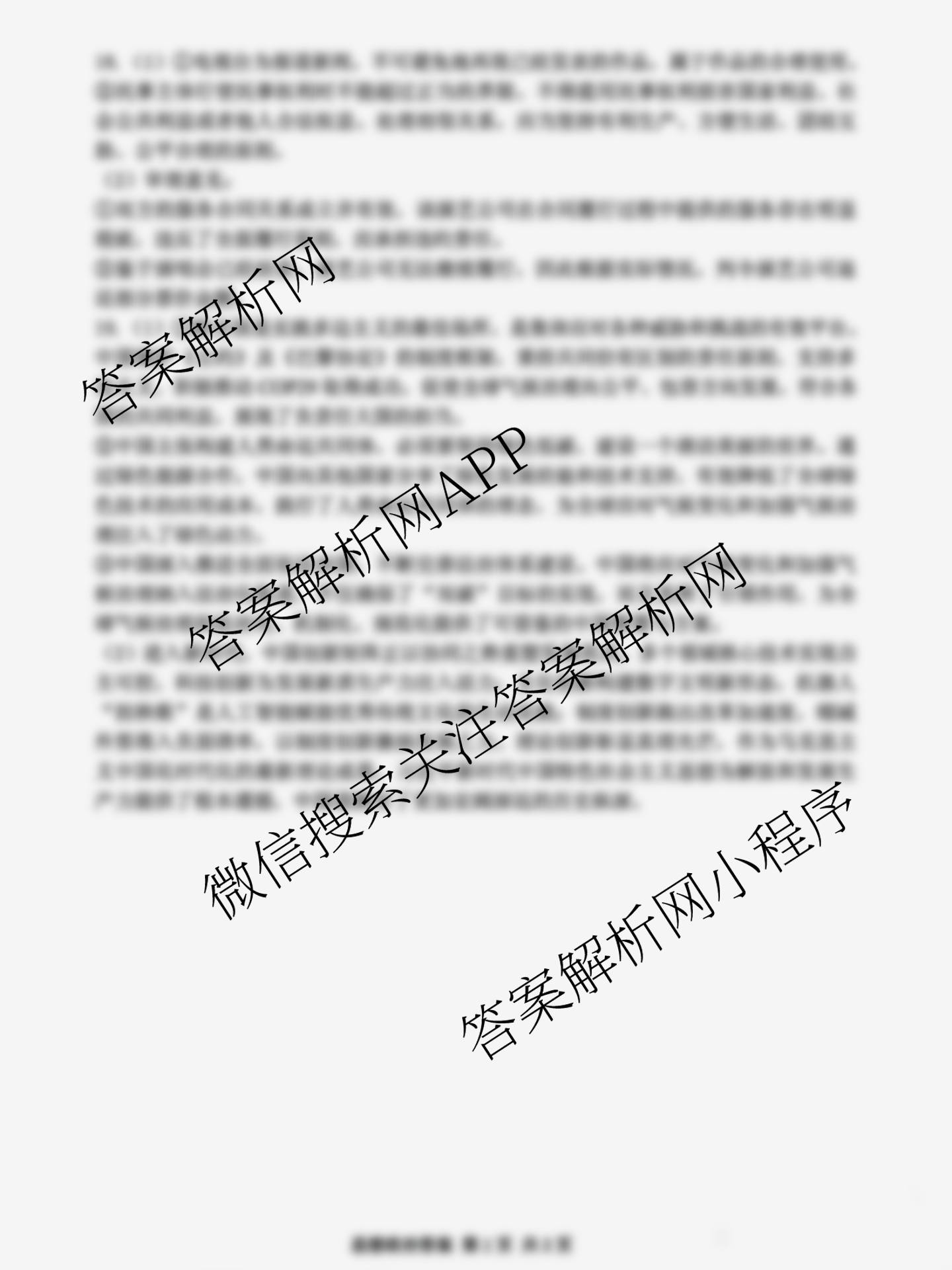 山东省实验中学2025届高三第二次模拟考试2025.06试卷及答案汇总（含地理 物理 语文等）政治答案