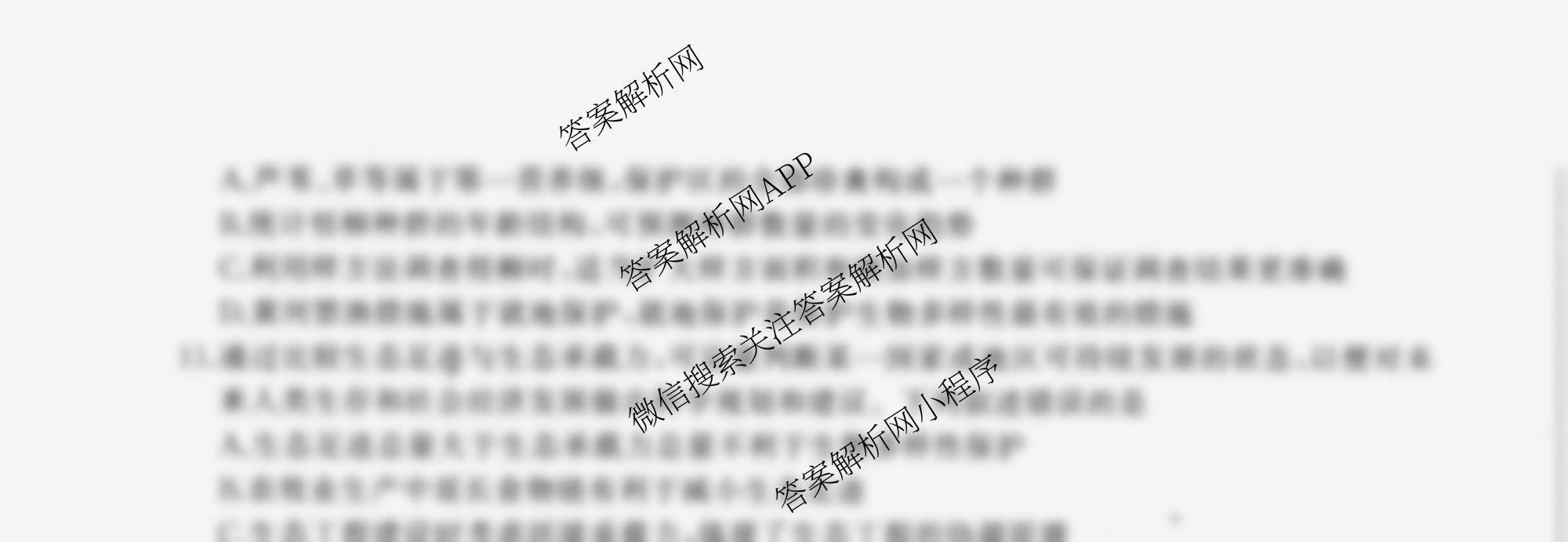 百师联盟2025届高三开学摸底联考各科答案及试卷（40科全）生物试题