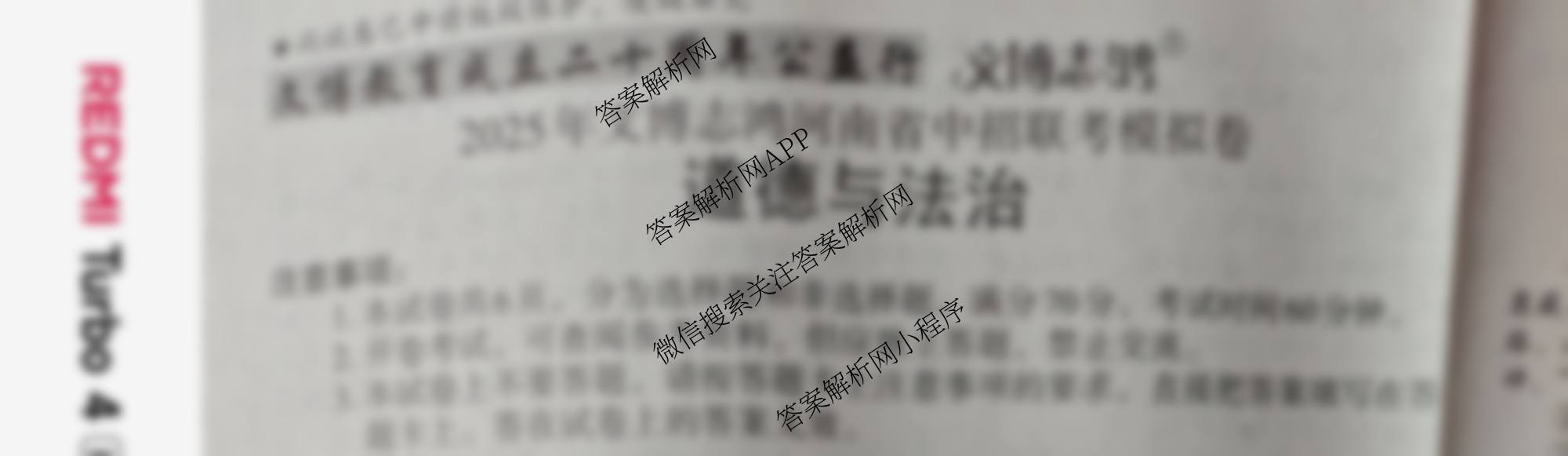 2025年文博志鸿河南省中招联考模拟卷各科答案及试卷(已更新物理、英语、语文等7份)道德与法治试题