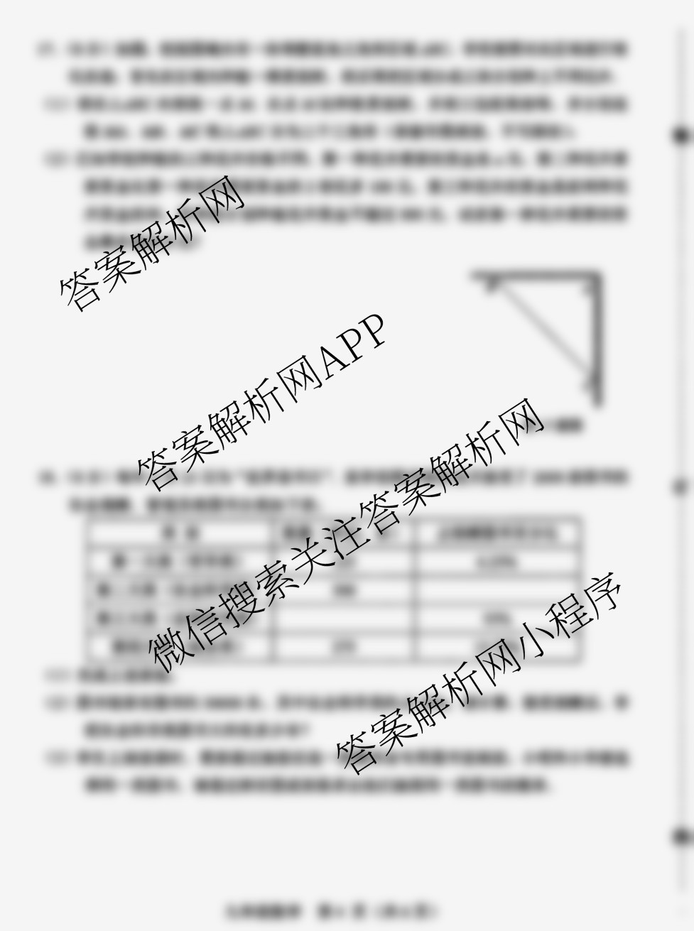 辽宁省鞍山市2025年全市初中九年级第二次质量调查试卷及答案汇总（含数学 物理 英语等7份）数学试题