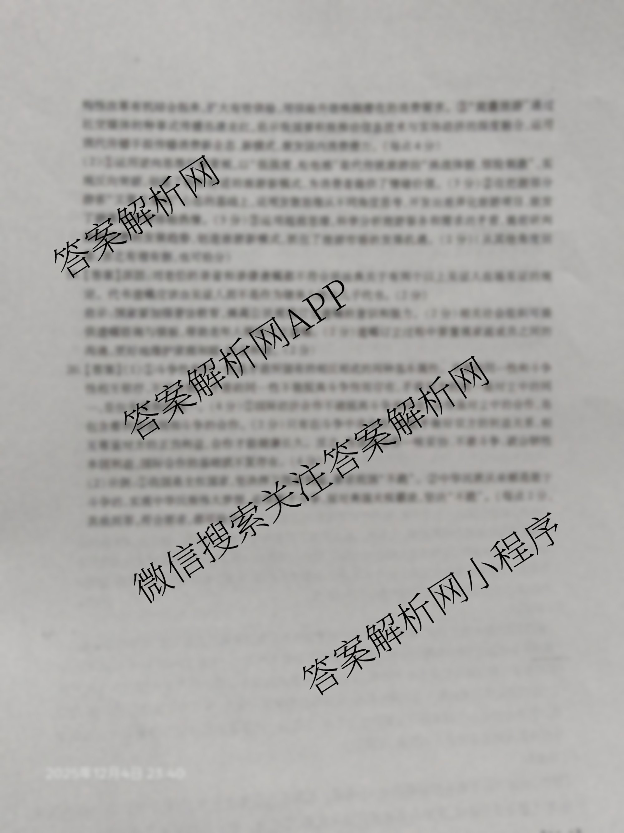 2026届智慧上进名校学术联盟高考模拟信息卷&冲刺卷&预测卷(一)1各科答案及试卷（含化学(GD-26-1) 物理(AH) 生物(II)等）政治答案