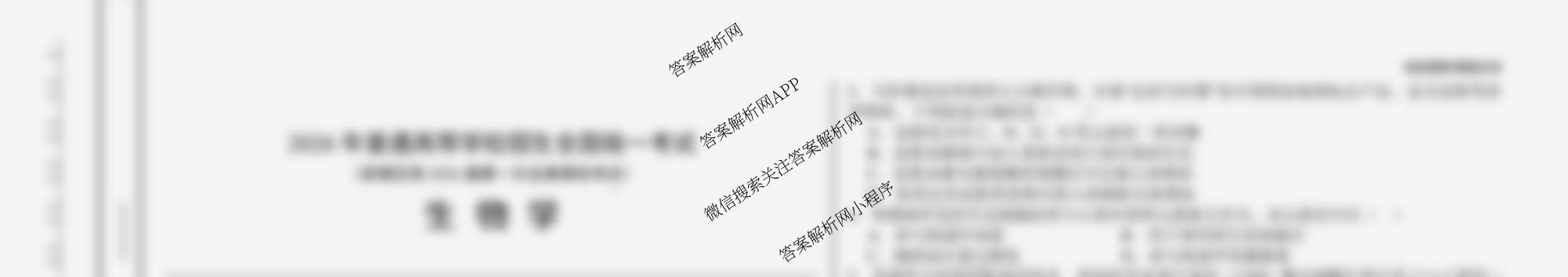 四川省前锋区高2026届第一次全真模拟考试各科答案及试卷: 含数学、物理、生物试卷解析生物试题