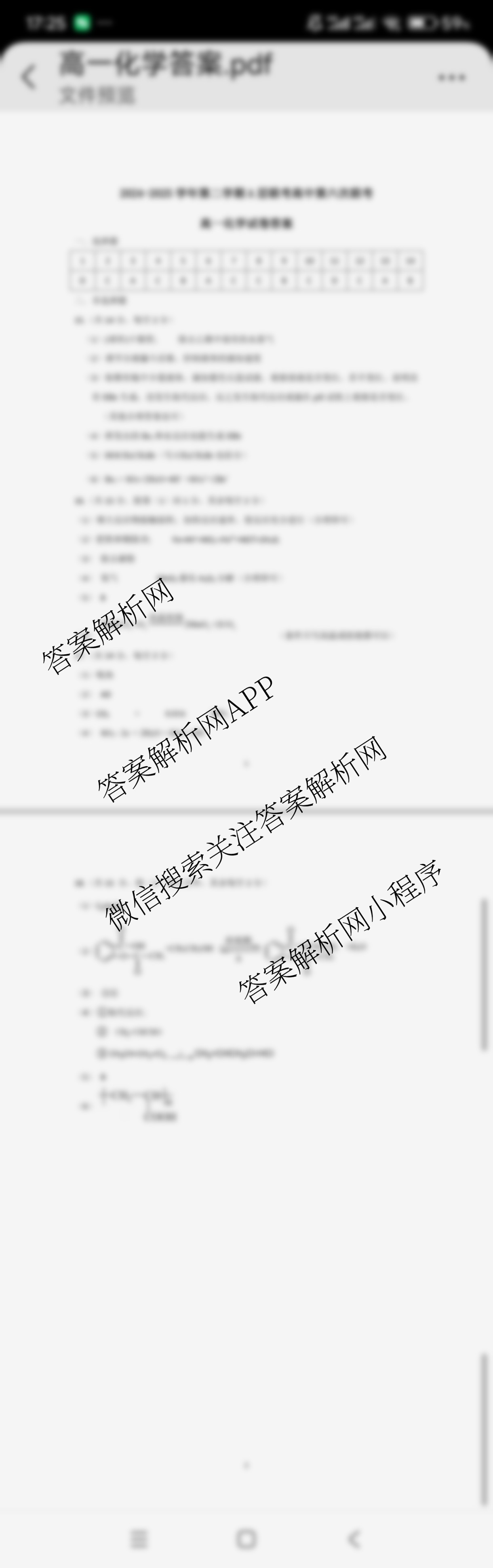 2024~2025学年高一第二学期蚌埠市A层高中第六次联考各科答案及试卷(已更新物理 语文 英语等9份)化学答案