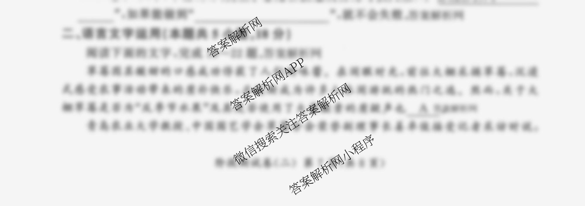百师联盟2025-2026学年高二上学期阶段测试卷(二)2各科答案及试卷（含生物(75分钟多选)、数学(BSD)、数学(RB)等）语文试题