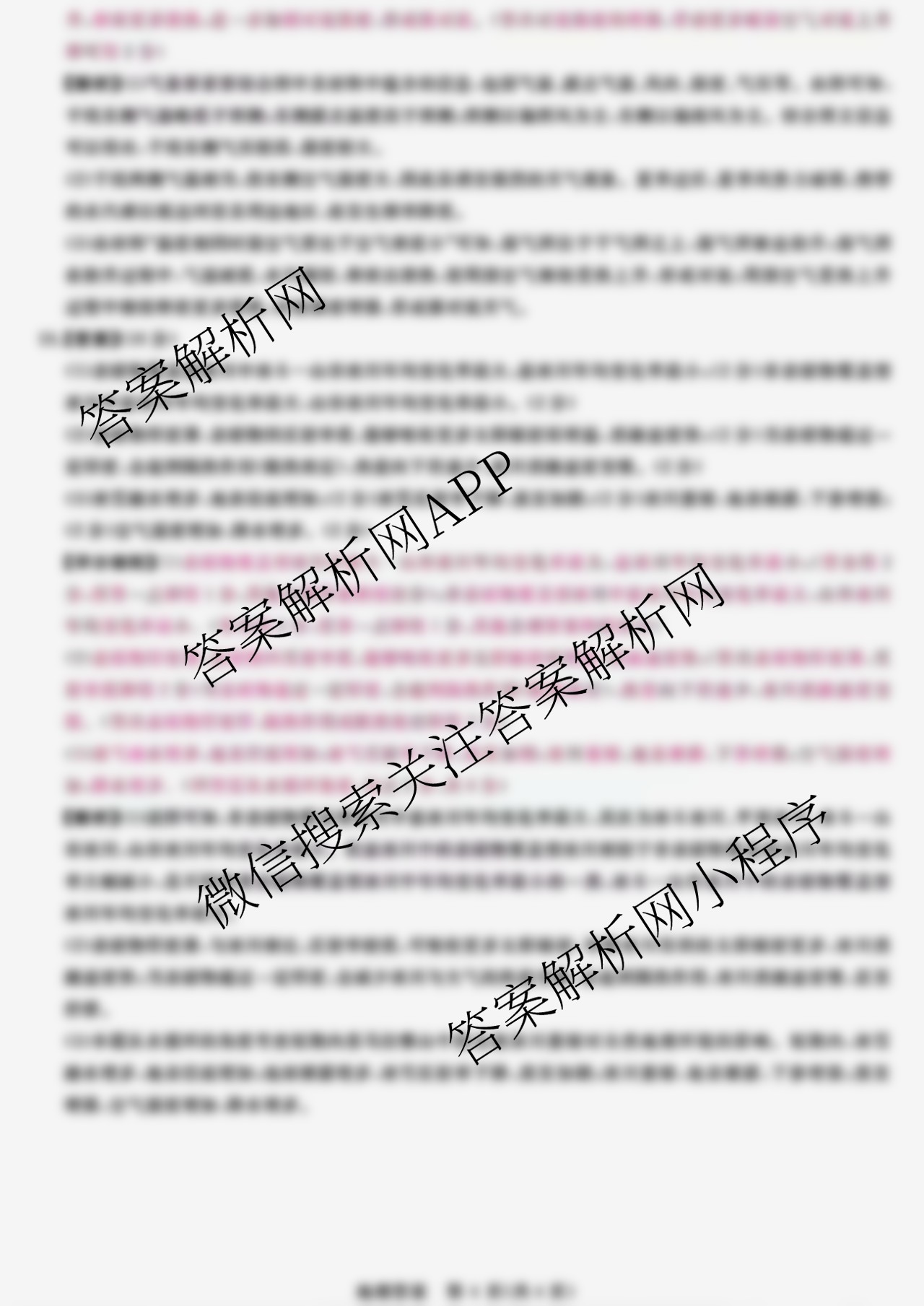 2025年普通高等学校全国统一模拟招生考试金科新未来9月联考（含生物 历史 地理等）地理答案
