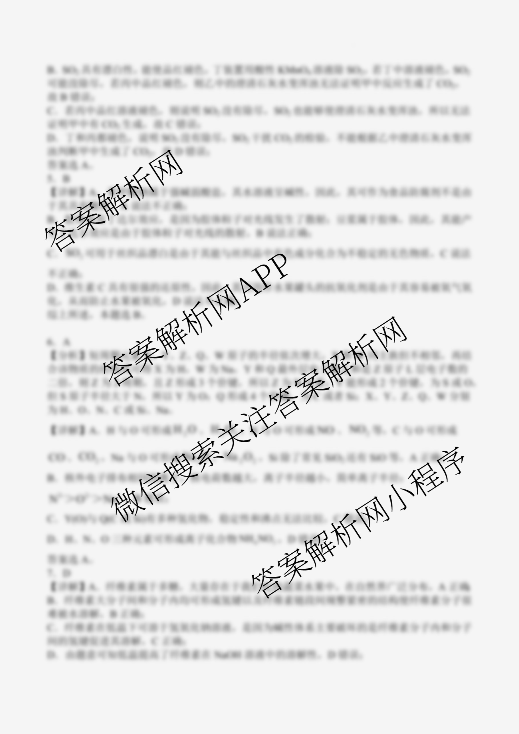 四川省前锋区高2026届第一次全真模拟考试各科答案及试卷: 含数学、物理、生物试卷解析化学答案