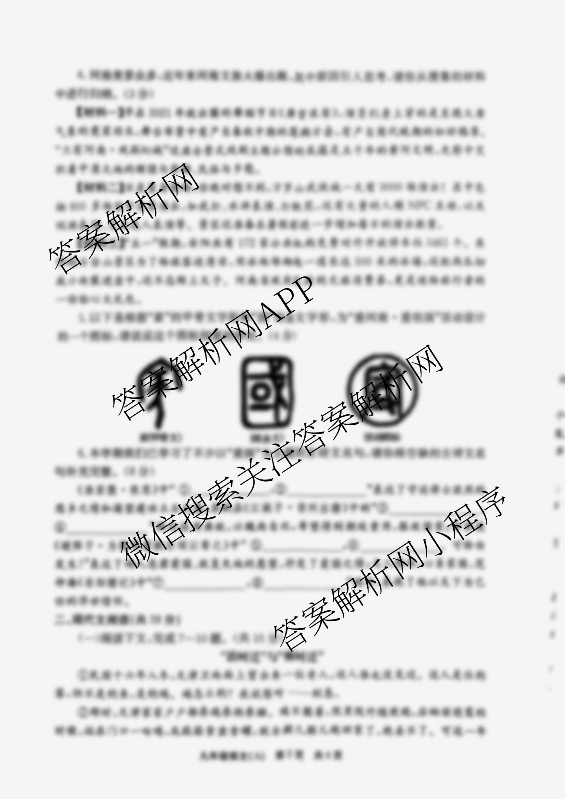 河南省2025-2026学年九年级上学期第三次阶段自评(A)(2025.12)各科答案及试卷: 含英语、化学、道德与法治试卷解析语文试题
