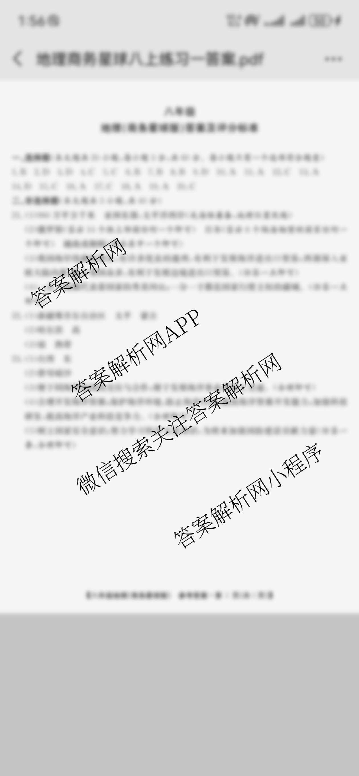 江淮名卷安徽省2025-2026八年级10月考试(无标题)[第一次月考]各科答案及试卷(已更新数学(北师大版)、英语(译林版)、英语(人教版)等18份)地理答案