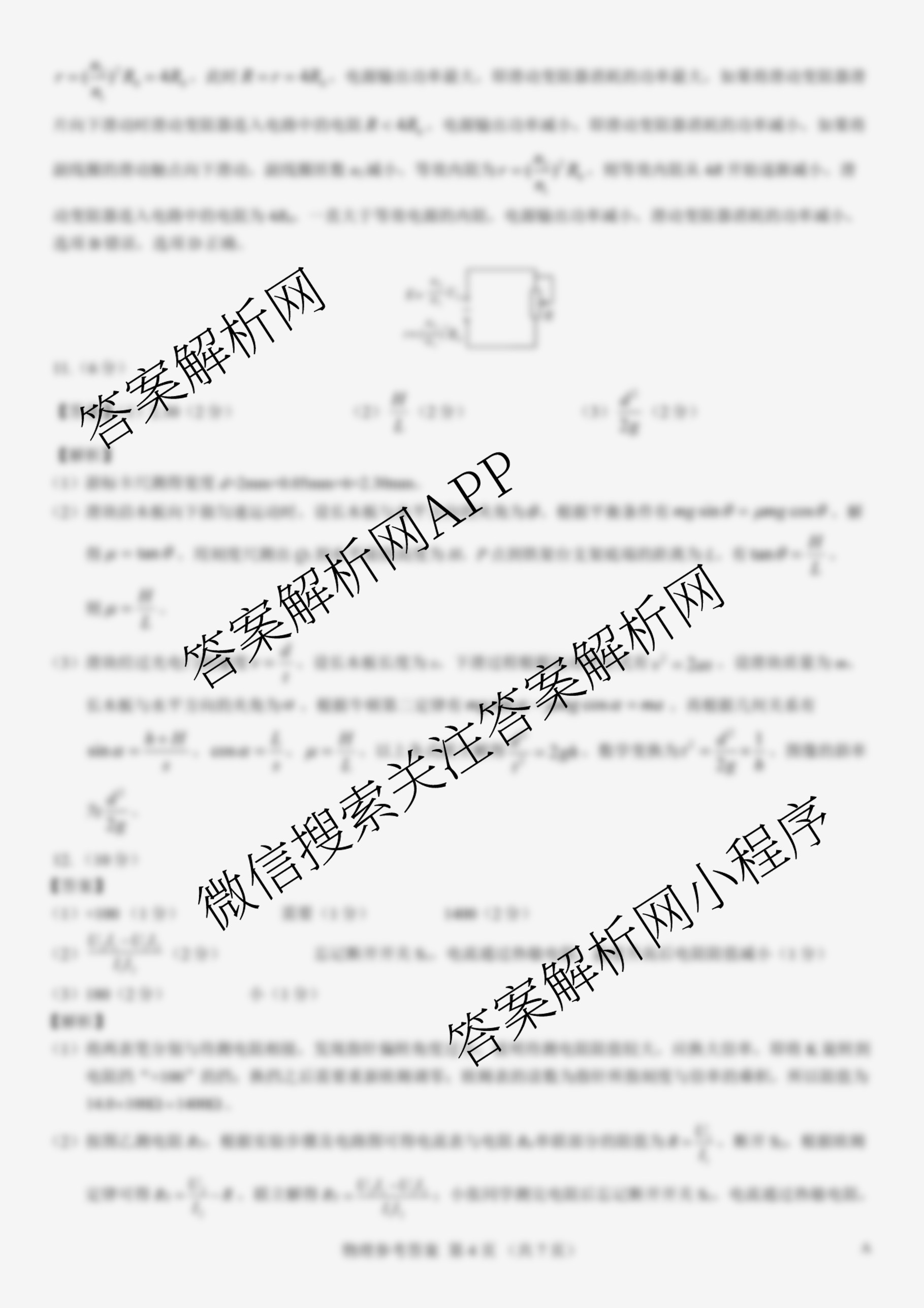 名校教研联盟2026届高考仿真模拟卷(样卷)试卷及答案汇总(11科全)物理答案 名校教研联盟2026届高考仿真模拟卷(样卷)试卷及答案汇总(11科全)物理答案