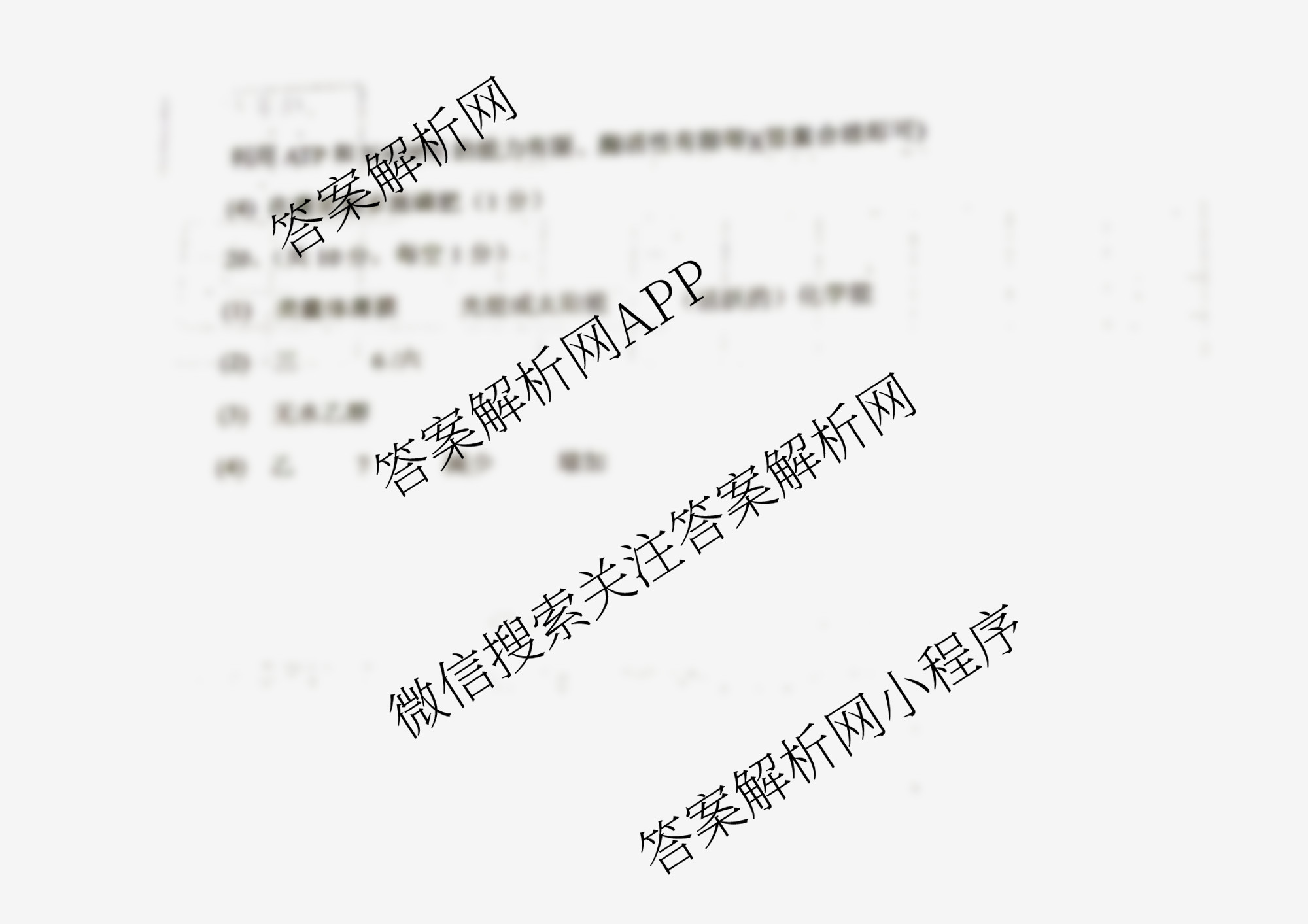 安徽省2025~2026学年度高三年级九月份月考(26-X-062C)（11科全）生物答案