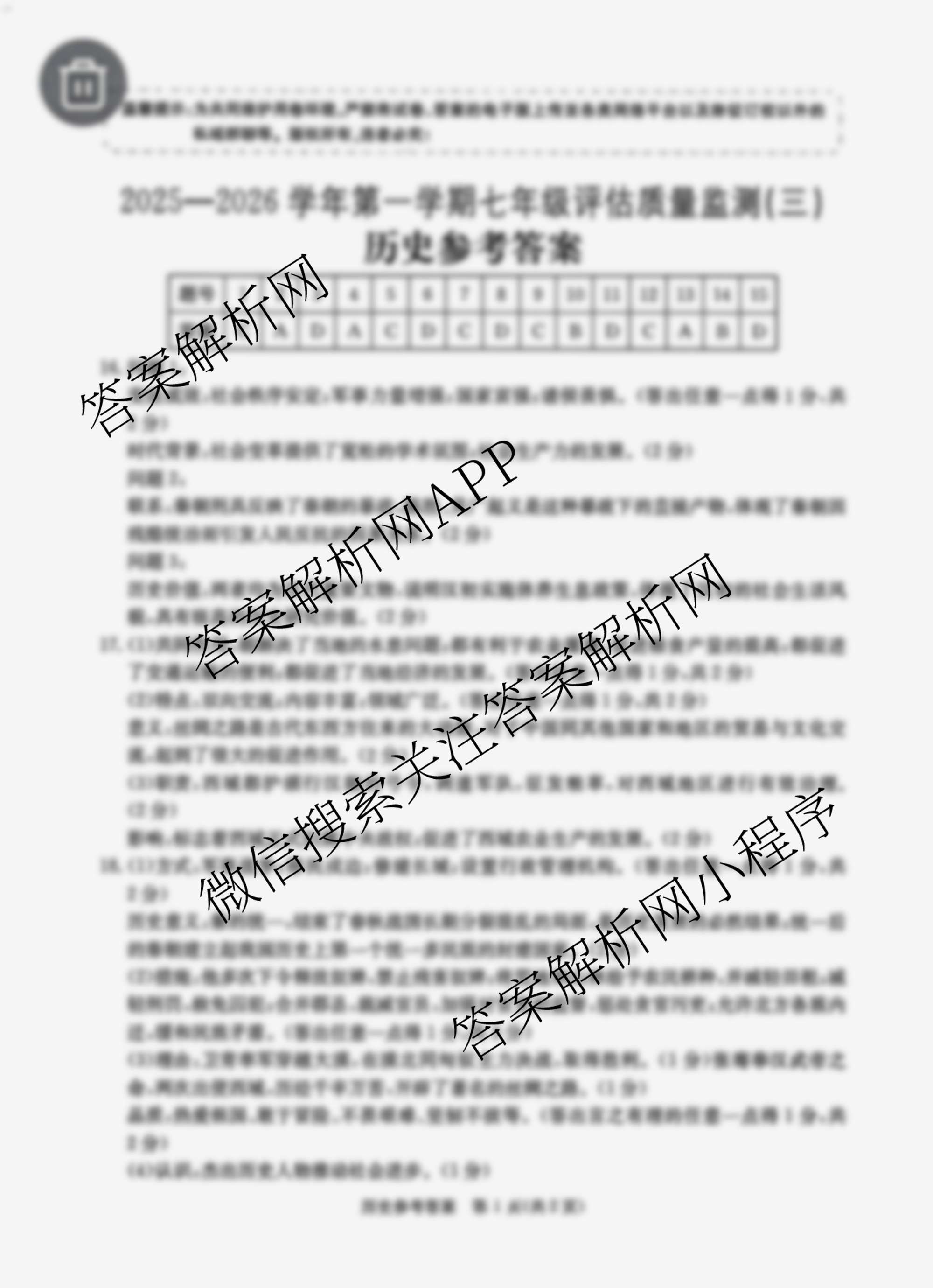 山西省2025-2026学年第一学期七年级评估质量监测(三)试卷及答案汇总（8科全）历史答案
