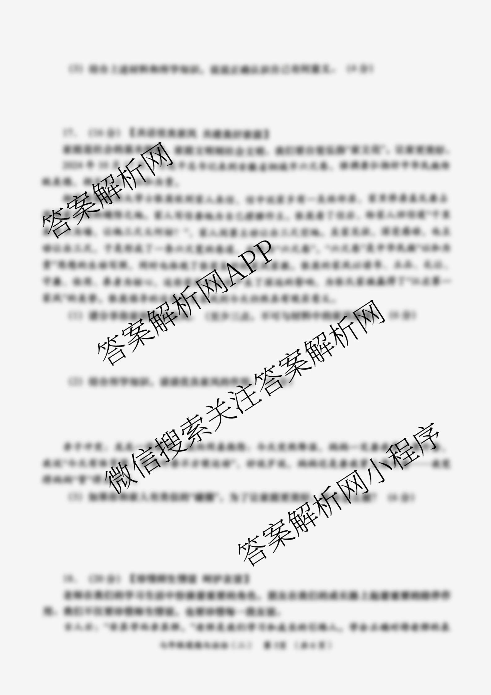 陕西省2025-2026学年度第一学期周期学业能力评鉴(无字母)七年级(二)各科答案及试卷（含英语(人民教育) 道德与法治 历史等7份）道德与法治试题