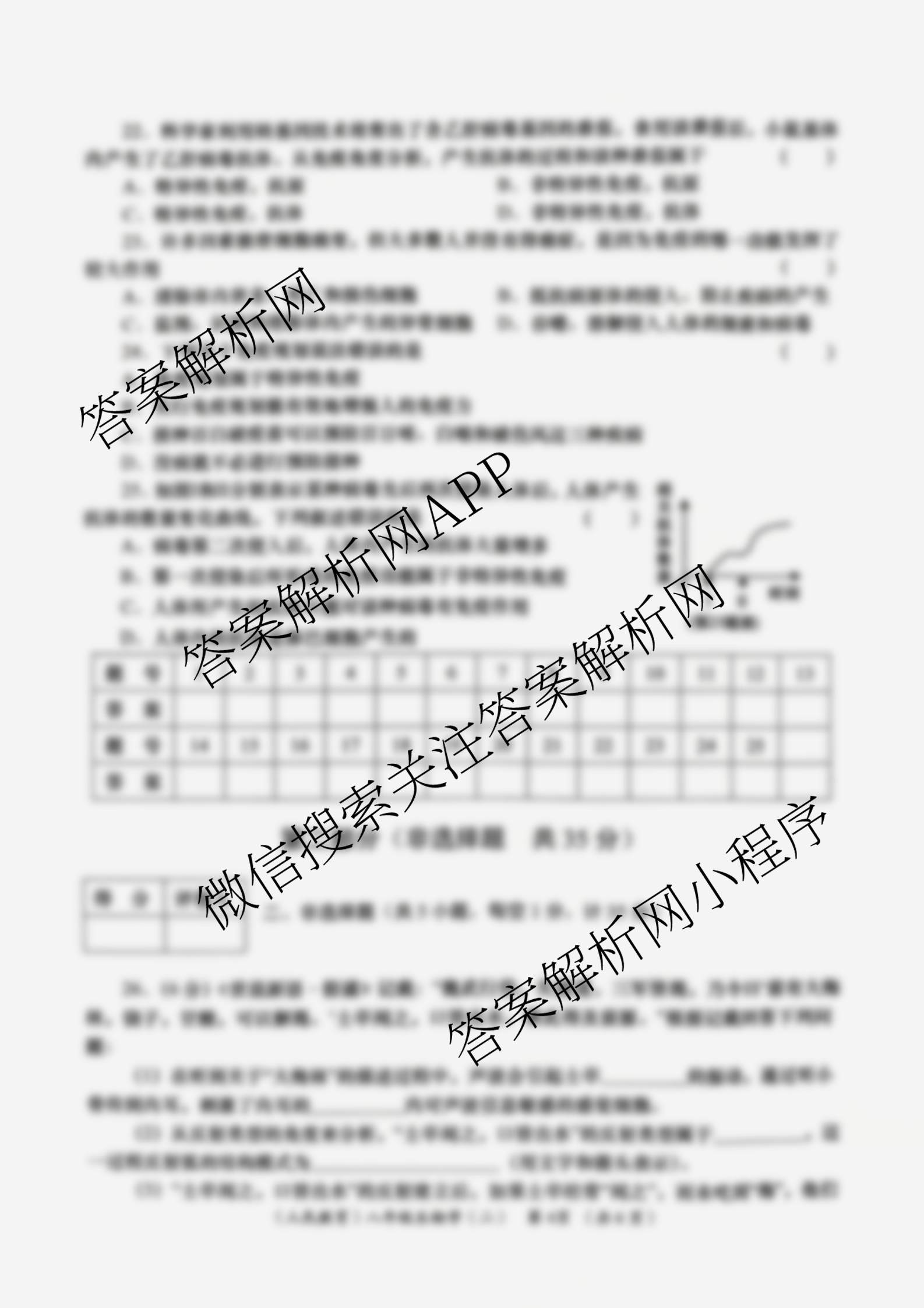 陕西省2025-2026学年度第一学期周期学业能力评鉴(无字母)八年级(二)(已更新道德与法治、语文、历史等8份)生物试题