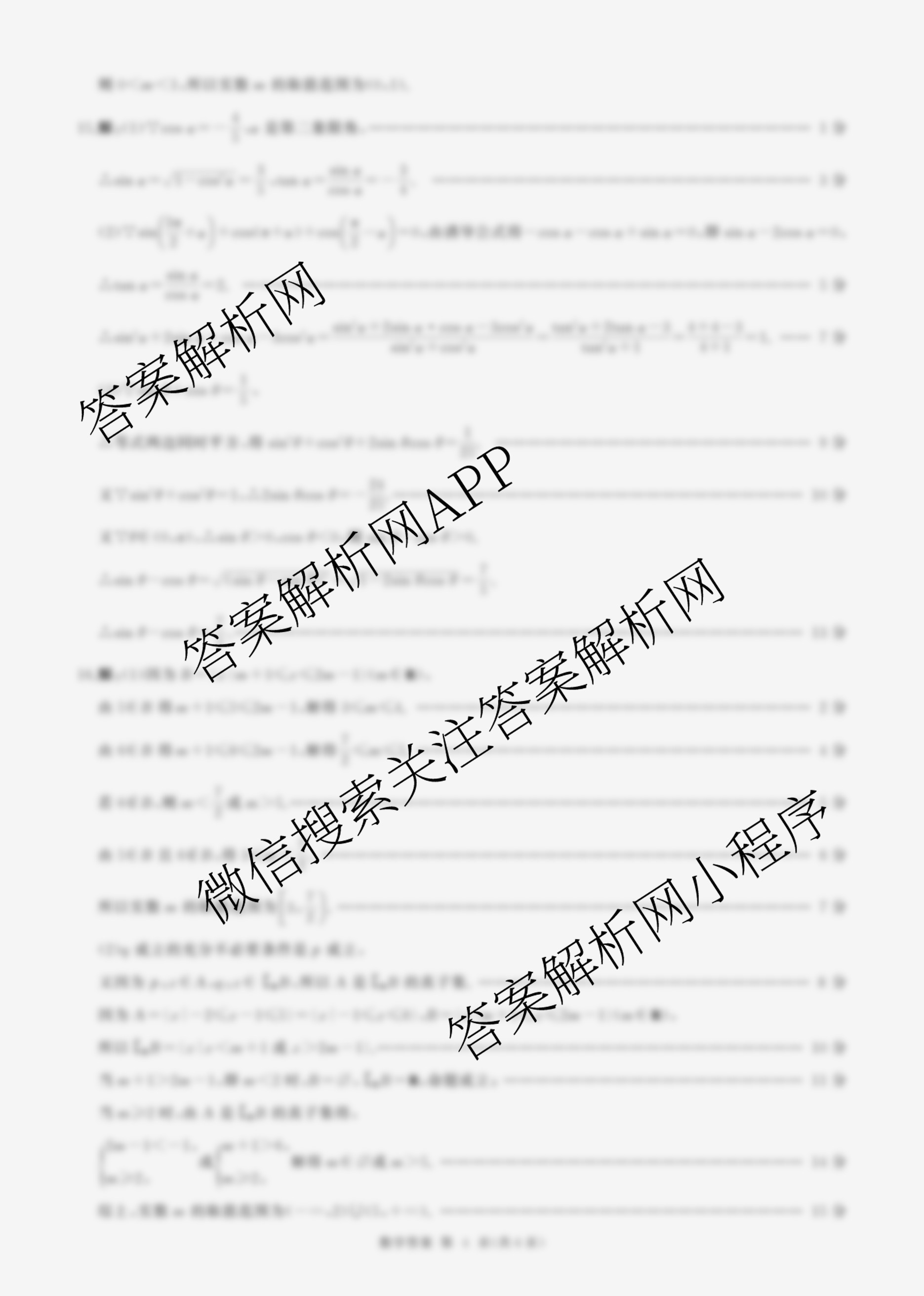 百师联盟2025-2026学年高一12月阶段检测各科答案及试卷（含历史 生物 语文等9份）数学答案