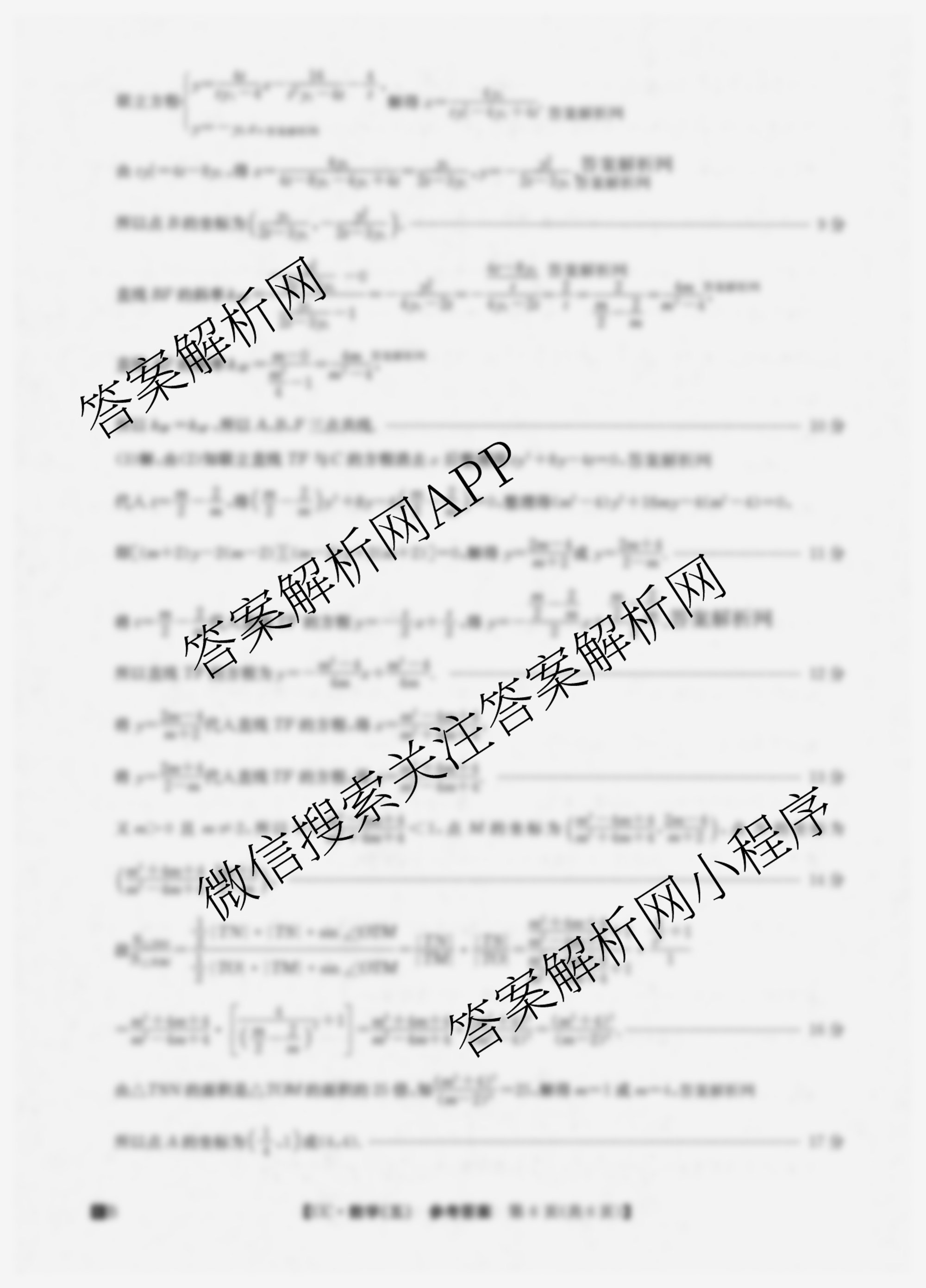 2026年全国高考冲刺压轴卷(五)5各科答案及试卷（含生物(B1) 地理(B3) 历史(河北)等）数学答案