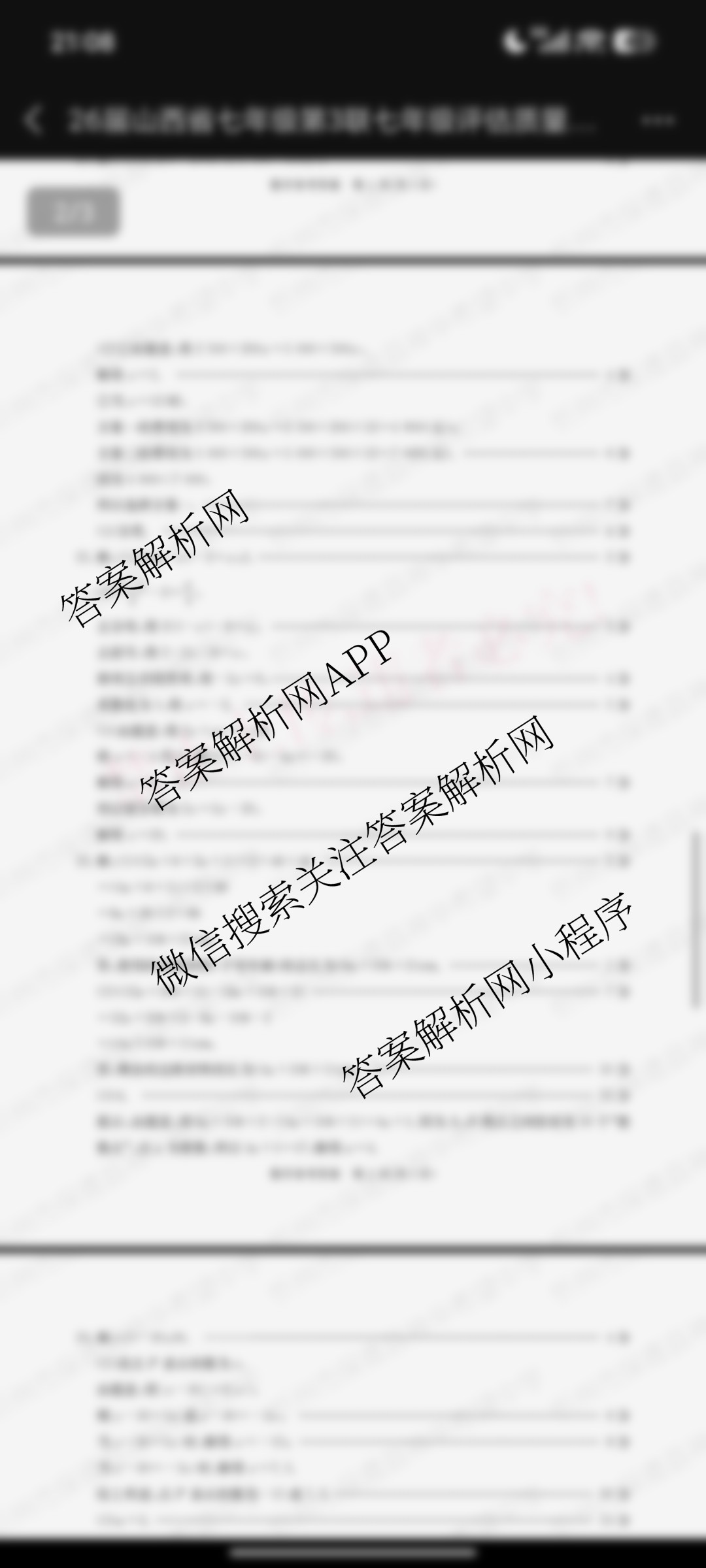 山西省2025-2026学年第一学期七年级评估质量监测(三)试卷及答案汇总（8科全）数学答案