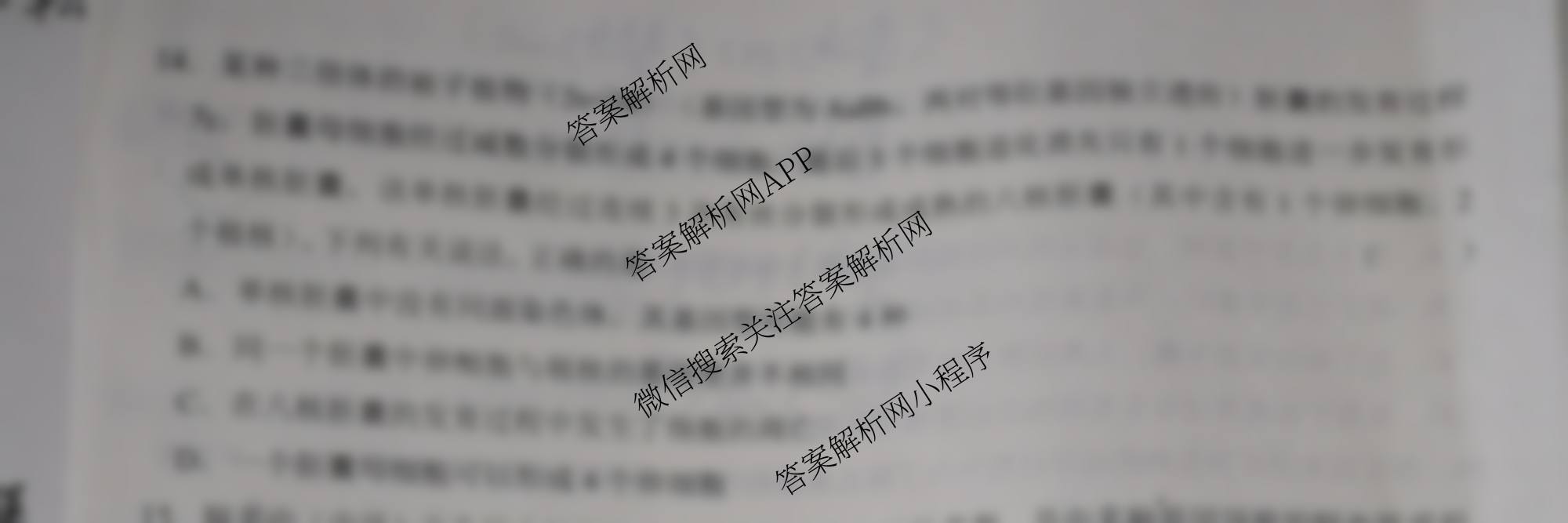 2025届押题03各科答案及试卷（含语文(新) 英语 历史(L版)等23份）生物试题