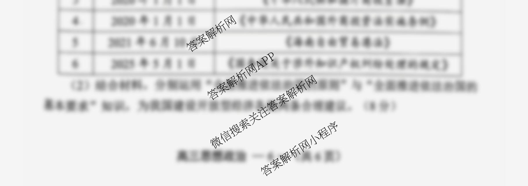 2025-2026学年福州市高三年级第一次质量检测各科答案及试卷（10科全）政治试题