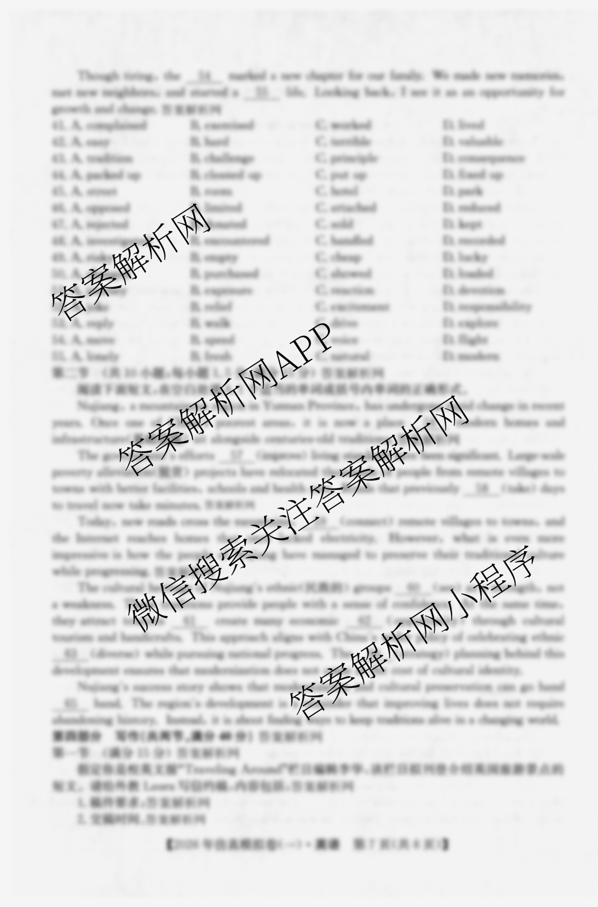 2026年全国高考仿真模拟卷(一)1试卷及答案汇总（含语文、化学(E2)、化学(广西)等）英语试题