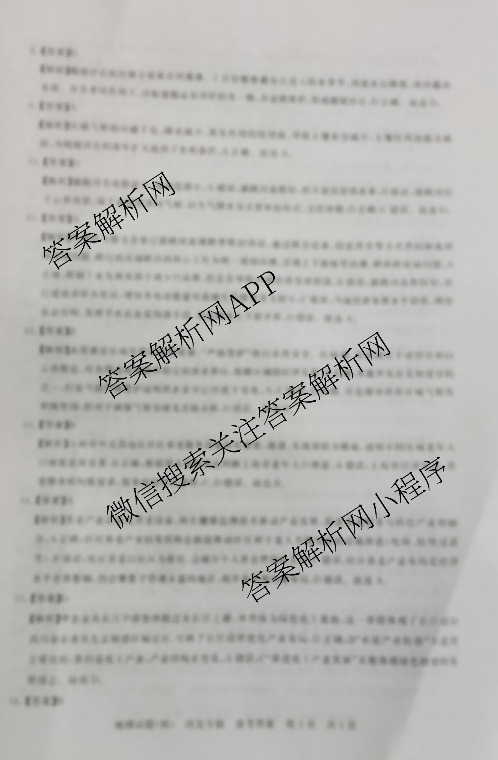 冲刺新高考2026届高考仿真模拟卷(T8)(四)4试卷及答案汇总（含地理 历史(河北专版) 历史等）地理答案
